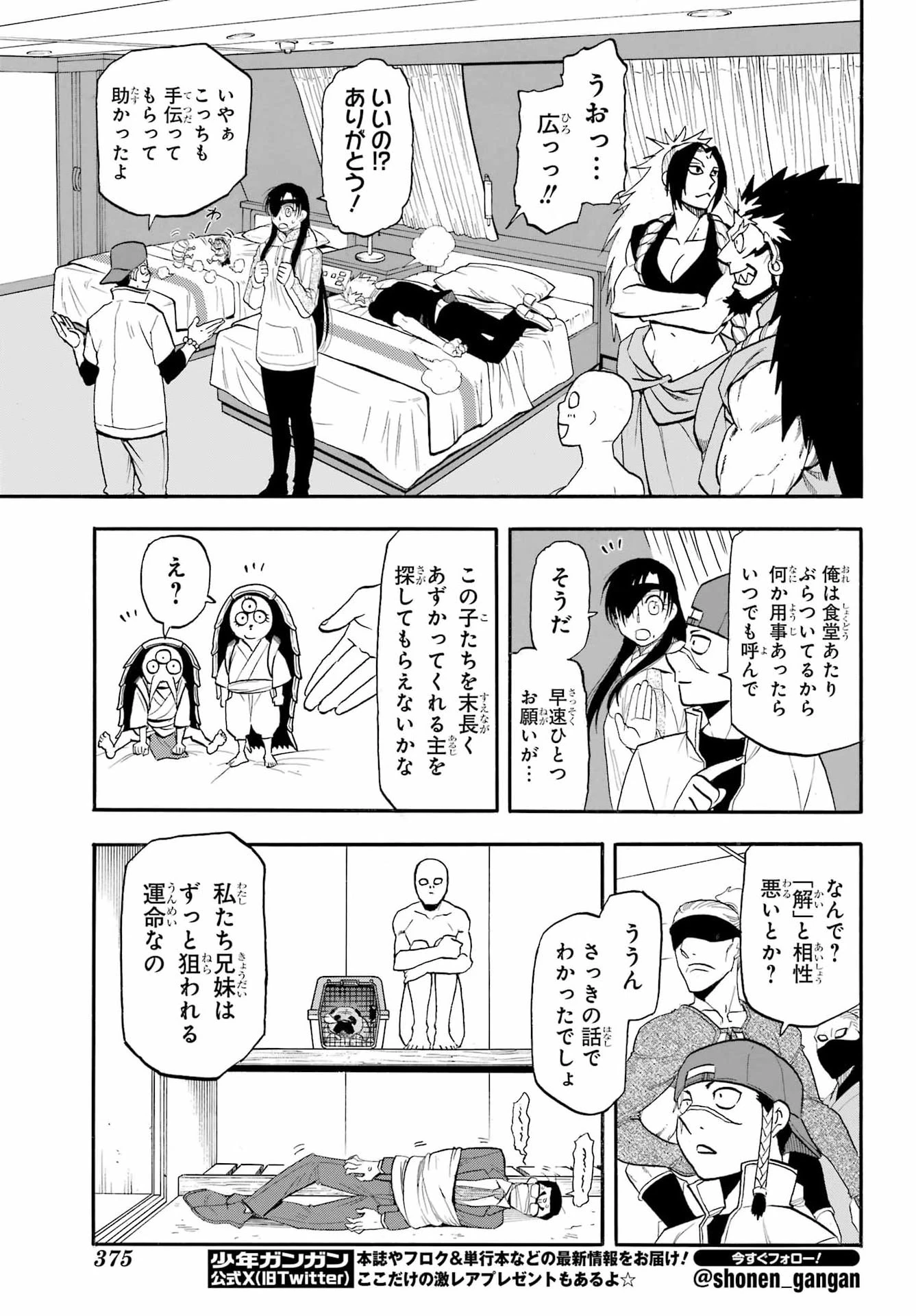 黄泉のツガイ 第54話 - 25