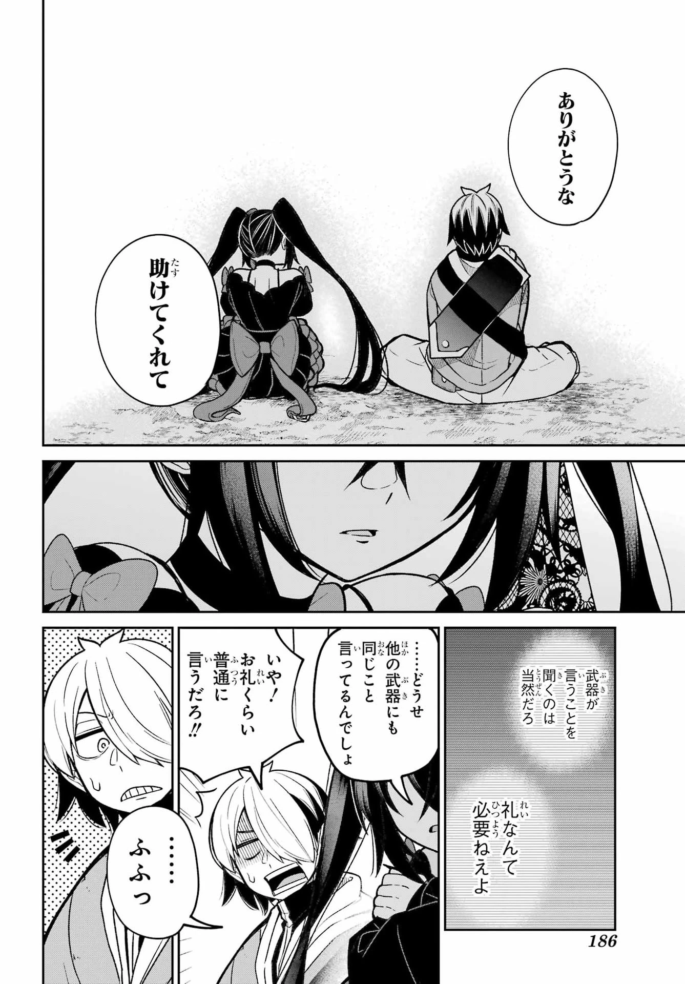 聖剣ちゃんはこじらせている 第1話 - 68