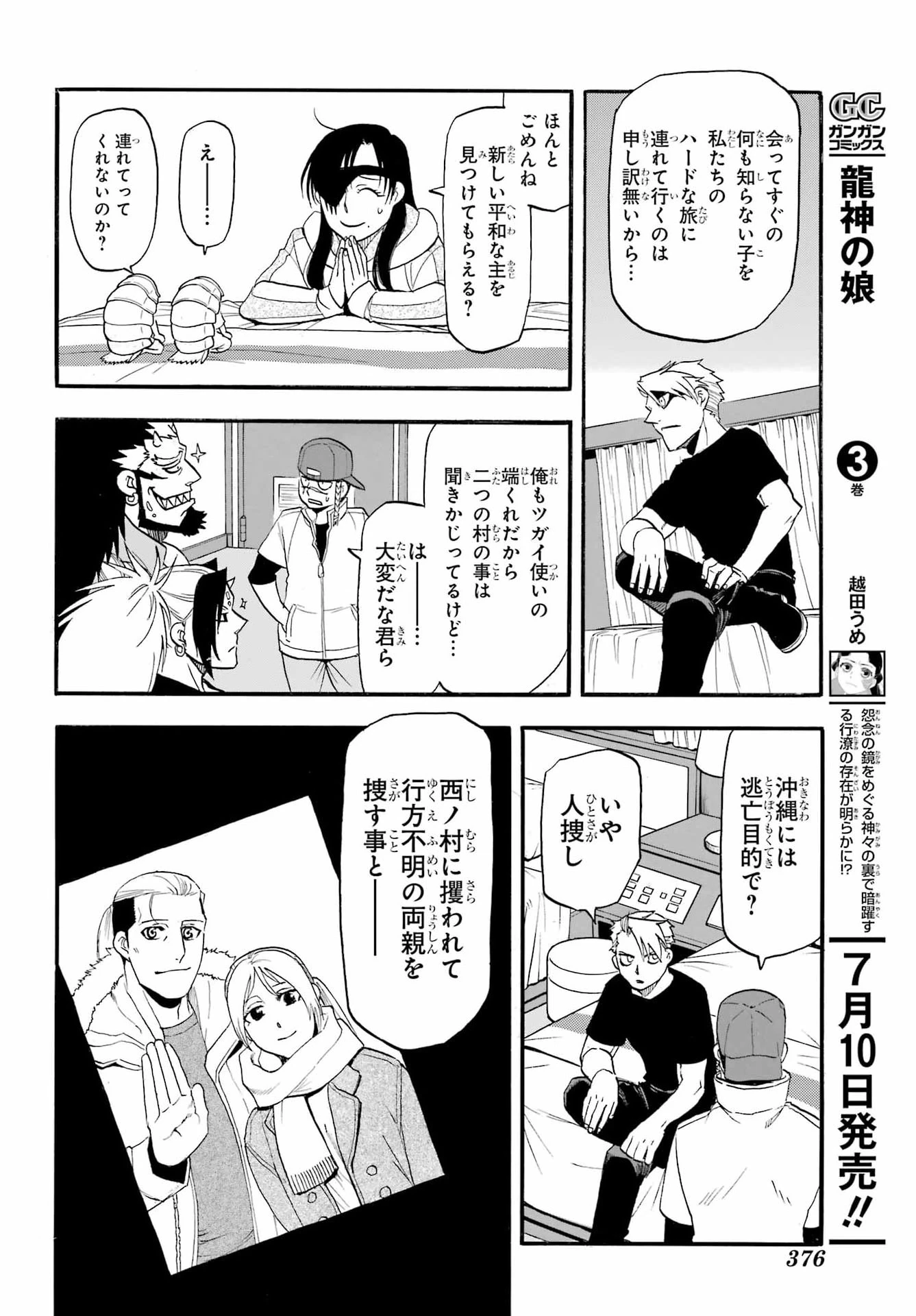黄泉のツガイ 第54話 - 26