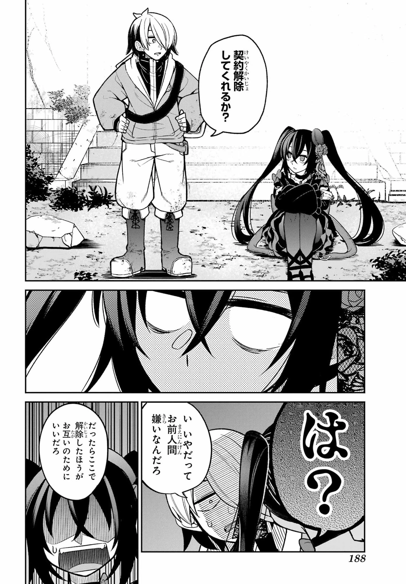 聖剣ちゃんはこじらせている 第1話 - 70