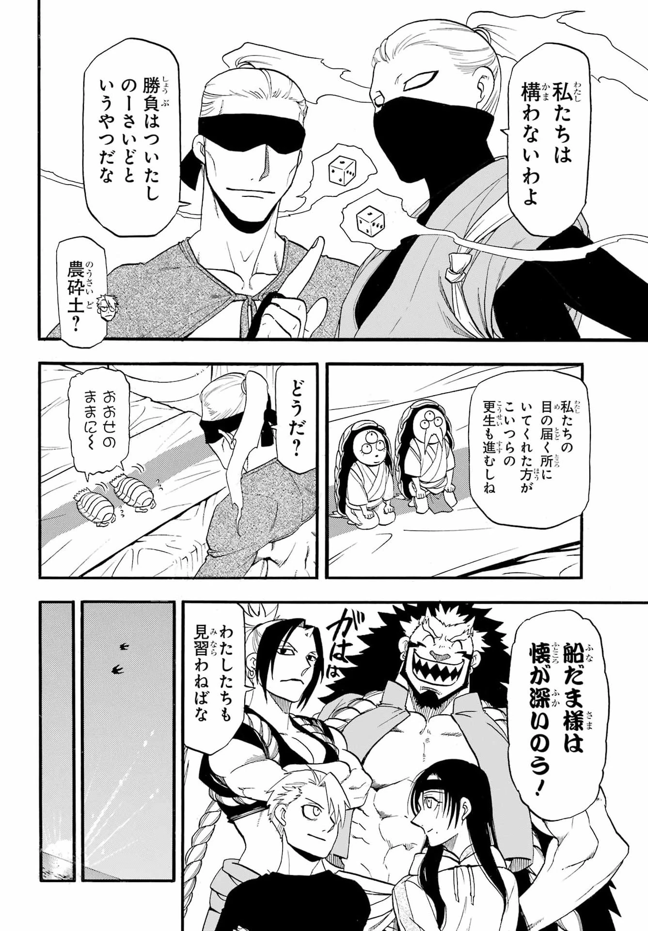 黄泉のツガイ 第54話 - 28