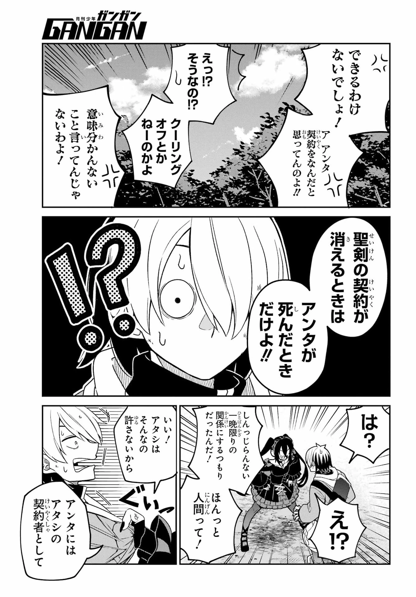 聖剣ちゃんはこじらせている 第1話 - 71