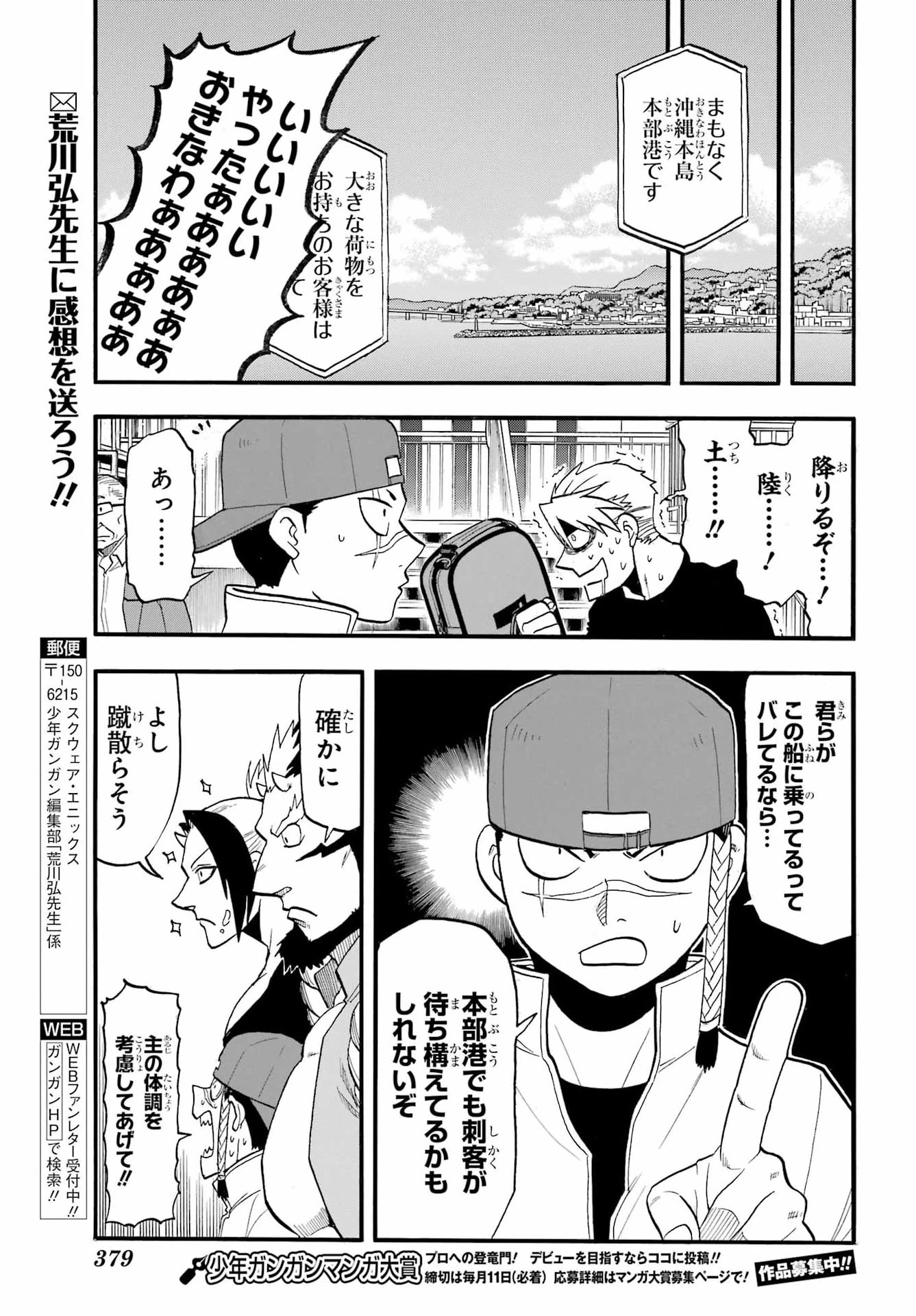 黄泉のツガイ 第54話 - 29