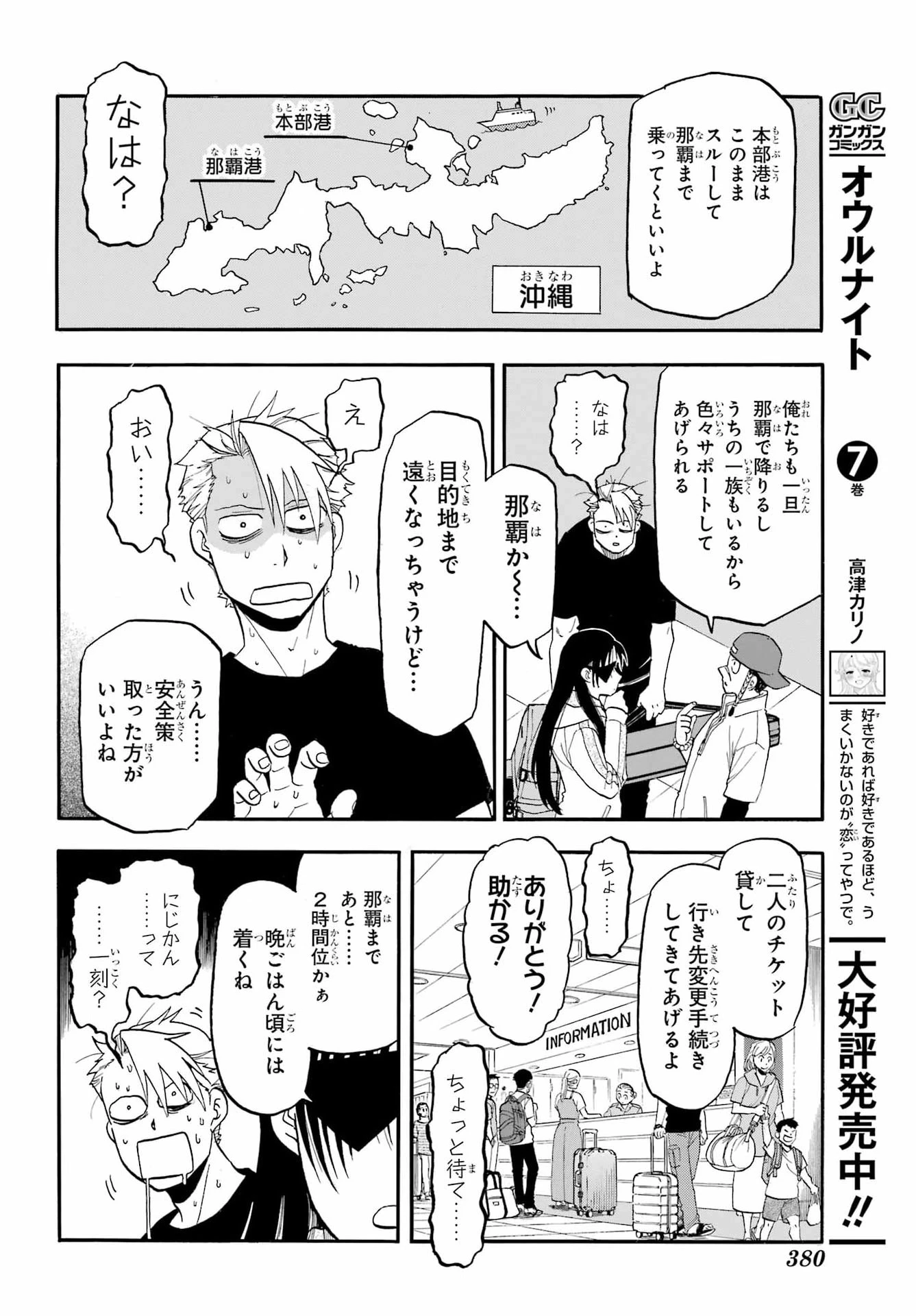 黄泉のツガイ 第54話 - 30