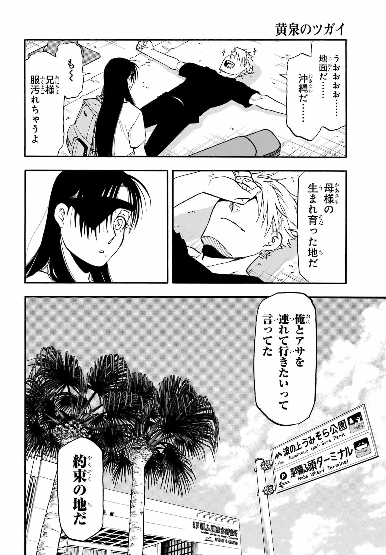 黄泉のツガイ 第54話 - 32