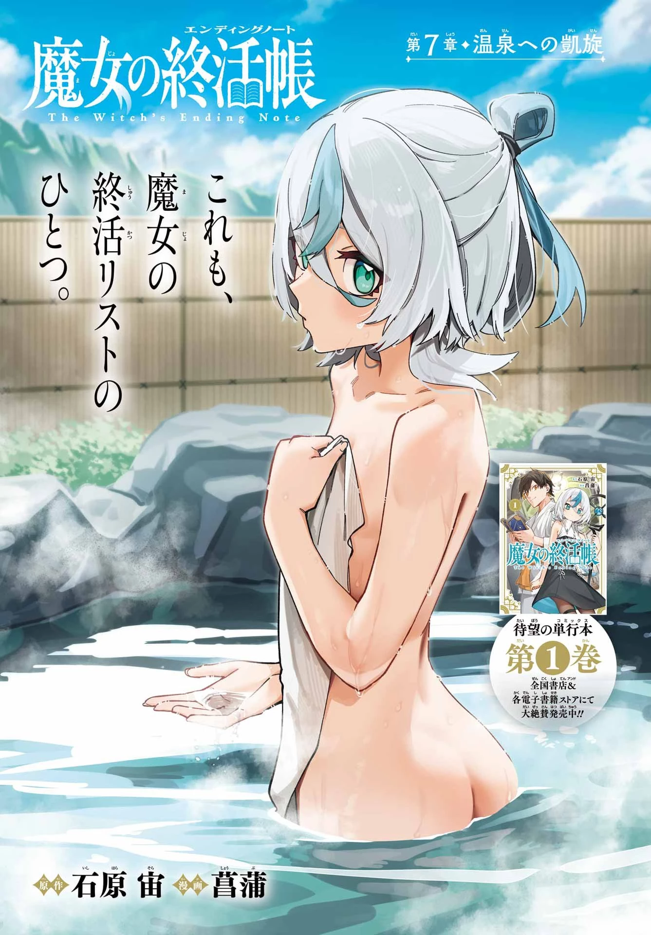 魔女の終活帳 第7話 - 1