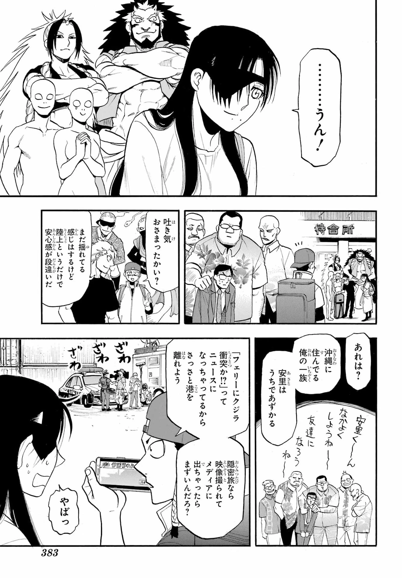黄泉のツガイ 第54話 - 33
