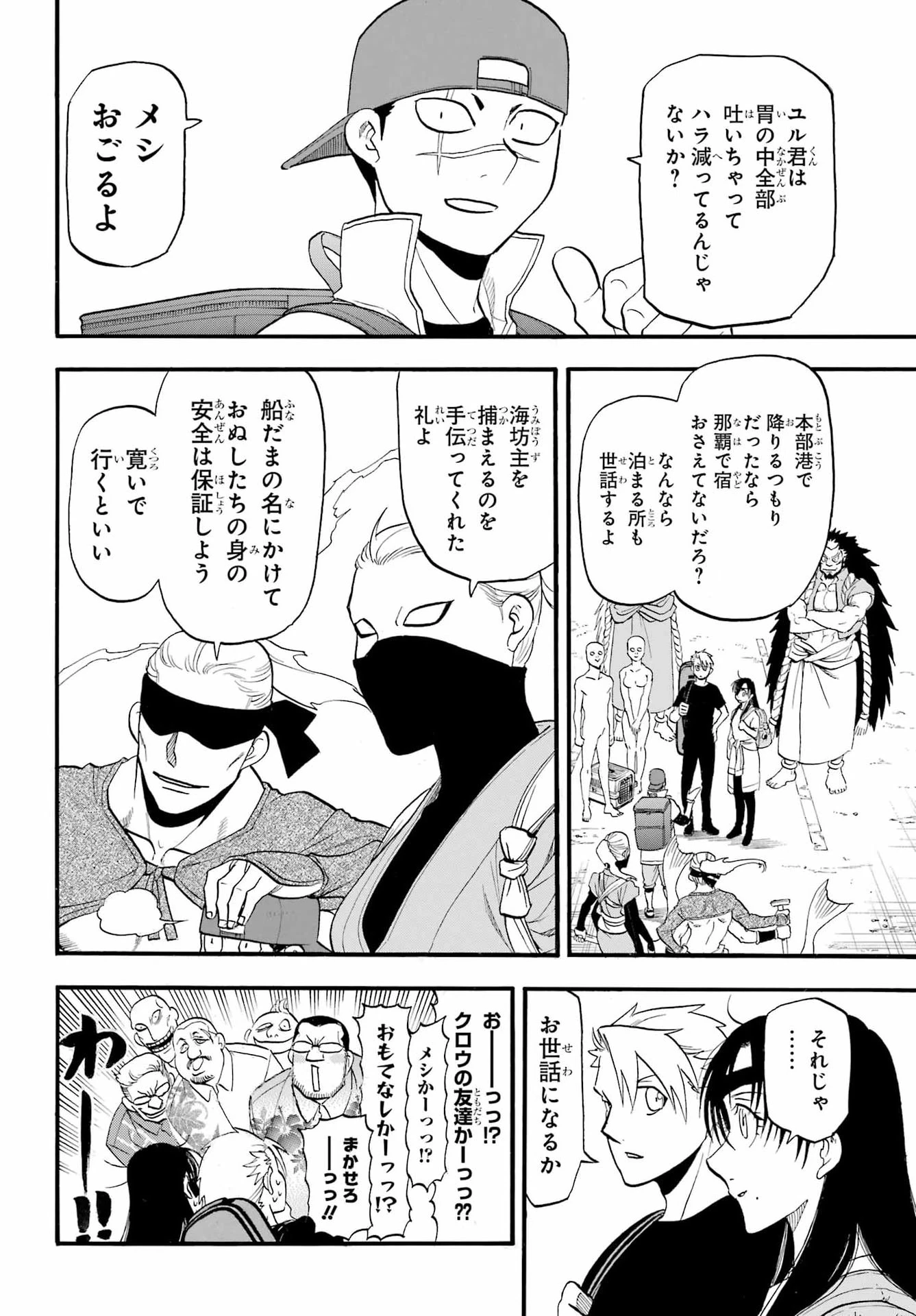 黄泉のツガイ 第54話 - 34