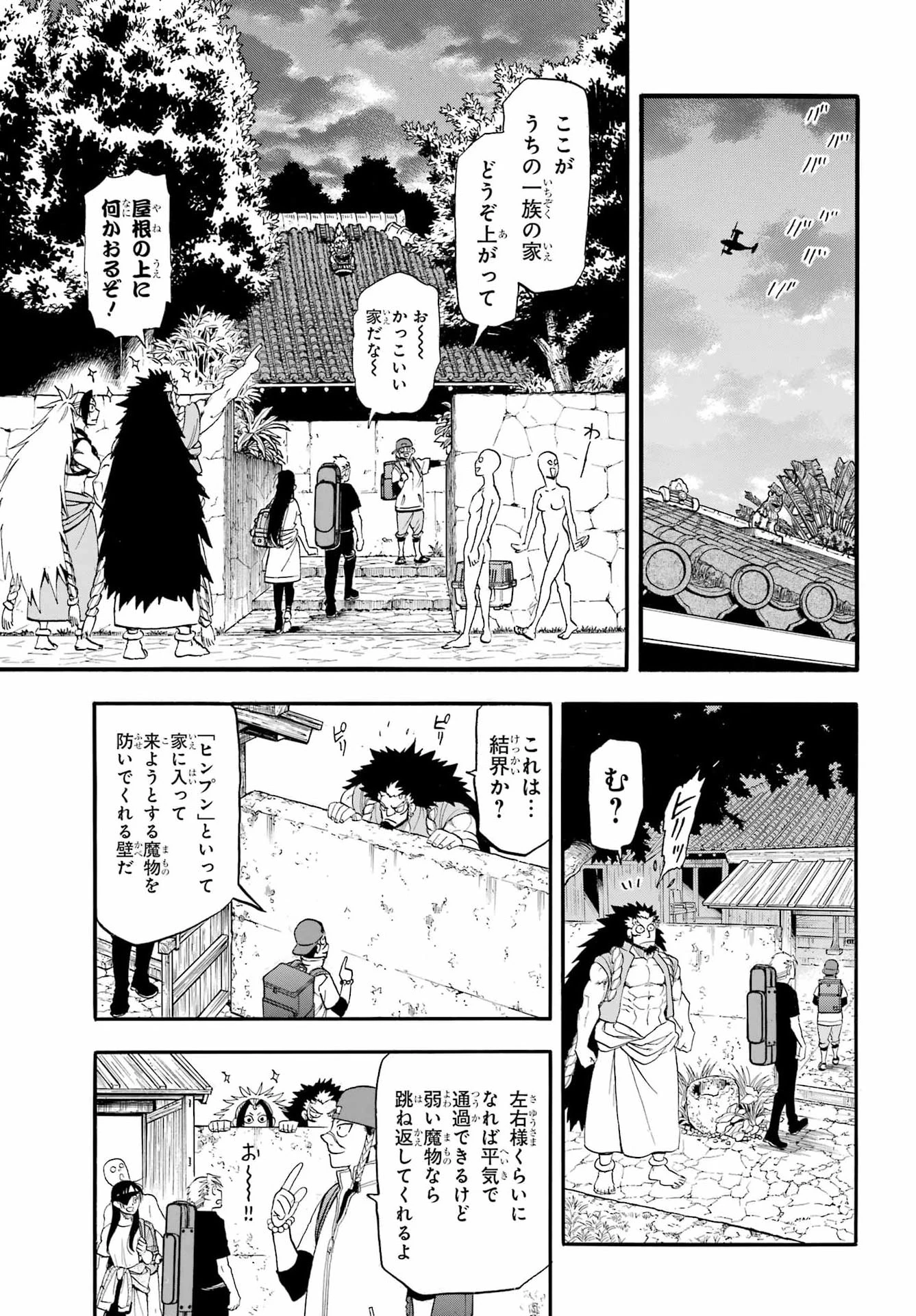 黄泉のツガイ 第54話 - 35