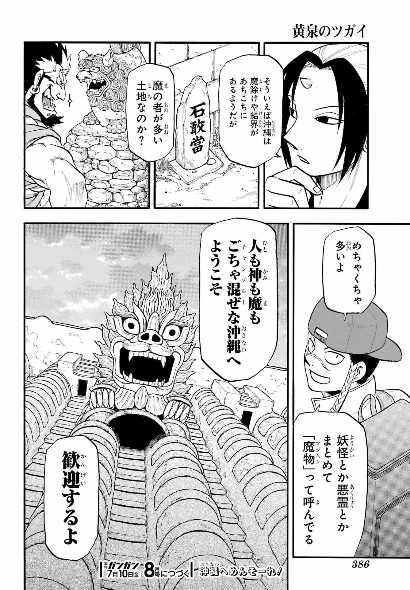 黄泉のツガイ 第54話 - 36