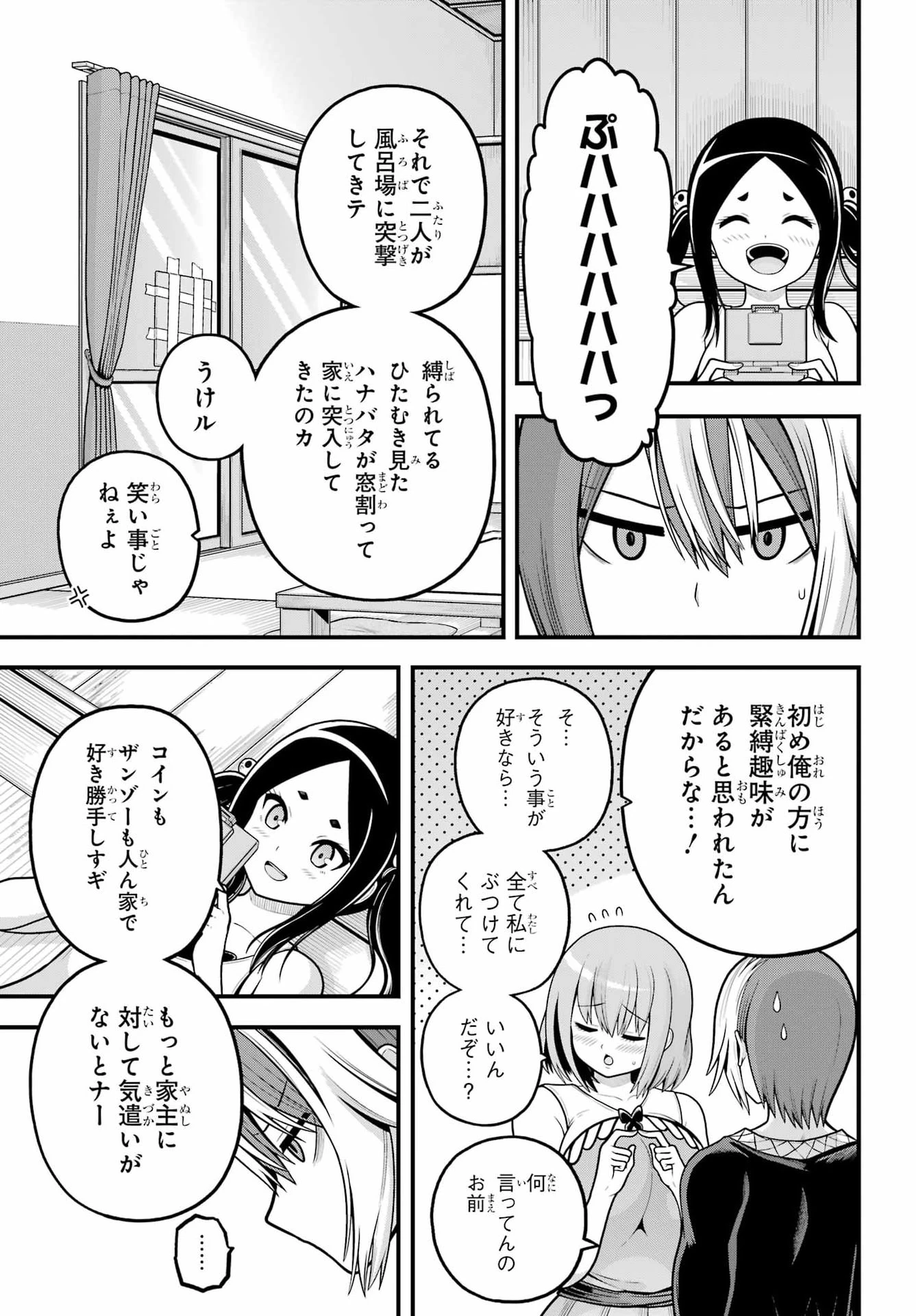 不徳のギルド 第109話 - 1