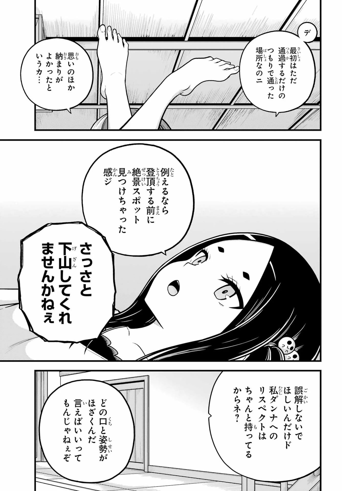 不徳のギルド 第109話 - 3