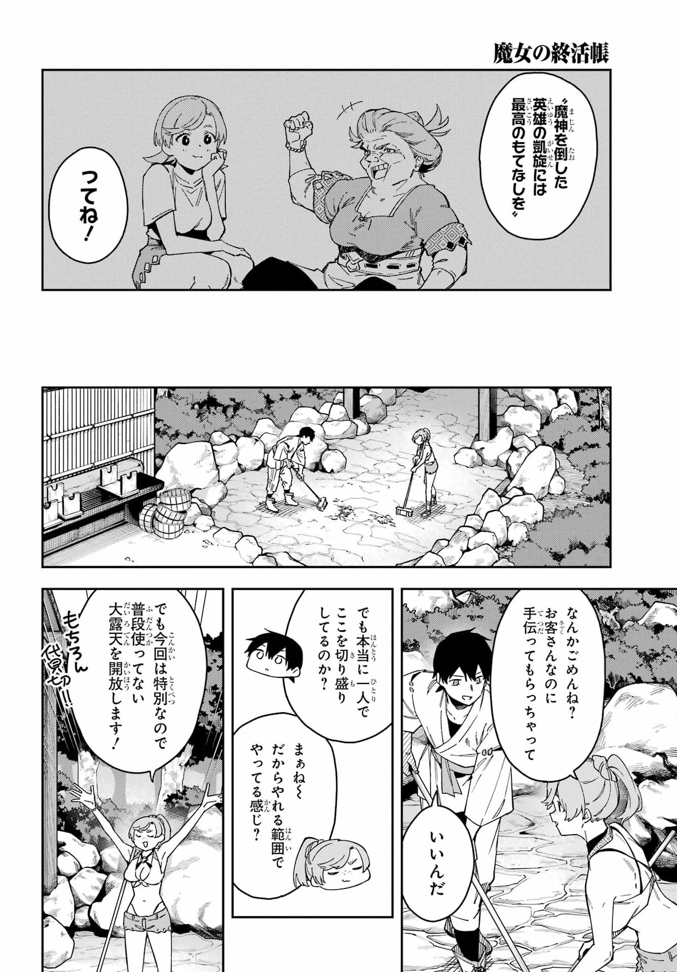 魔女の終活帳 第7話 - 9