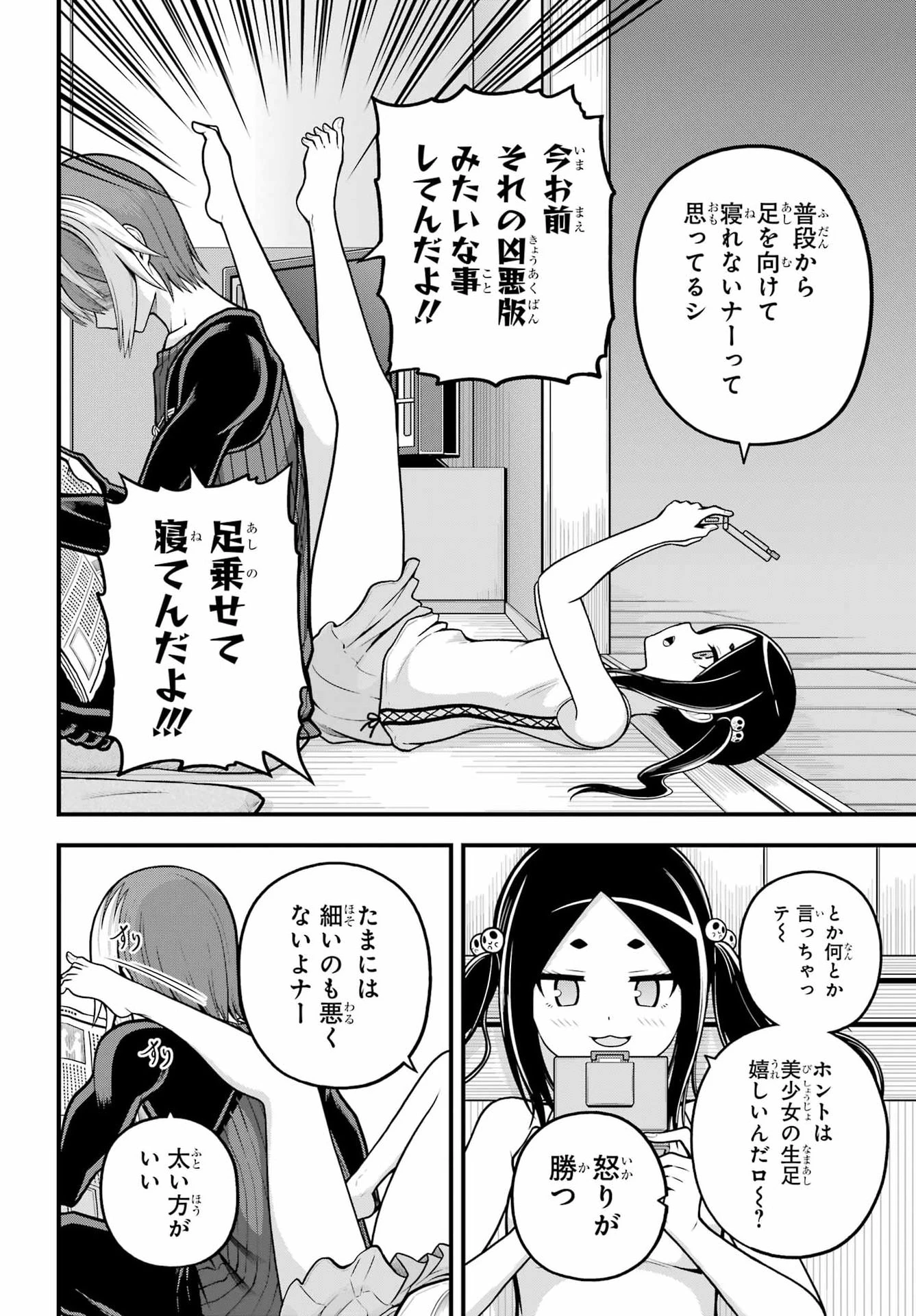 不徳のギルド 第109話 - 4