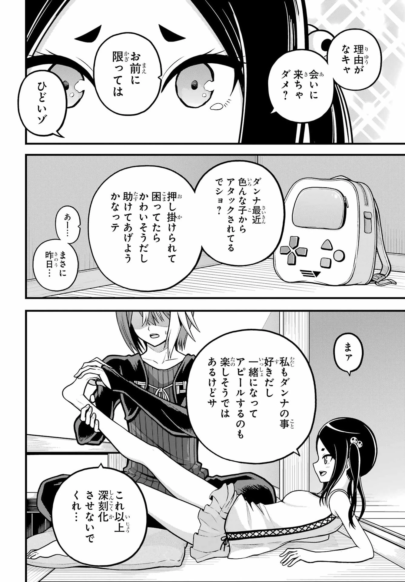 不徳のギルド 第109話 - 6