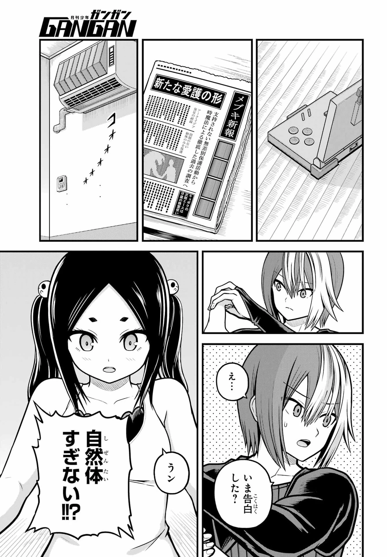 不徳のギルド 第109話 - 7