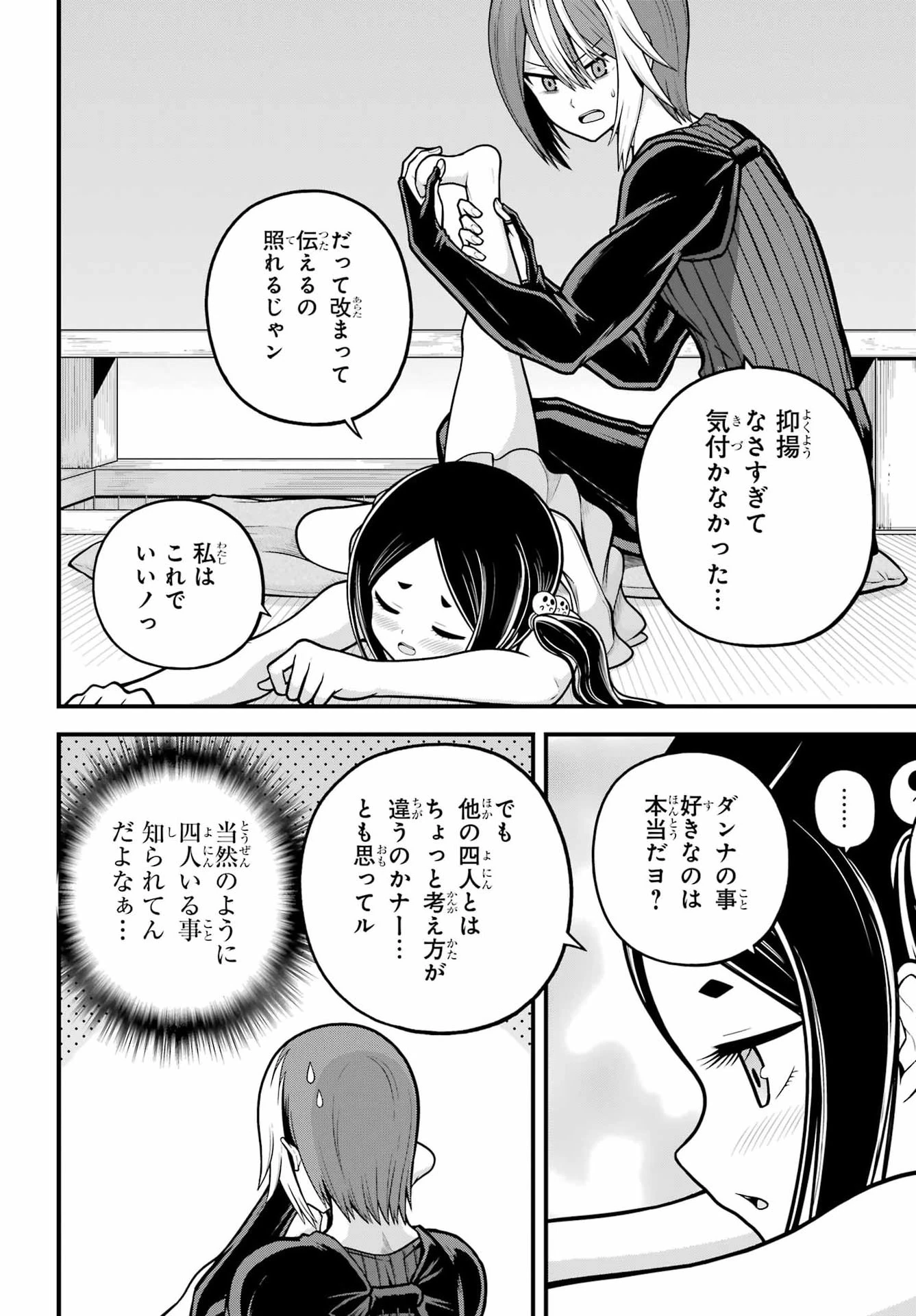 不徳のギルド 第109話 - 8