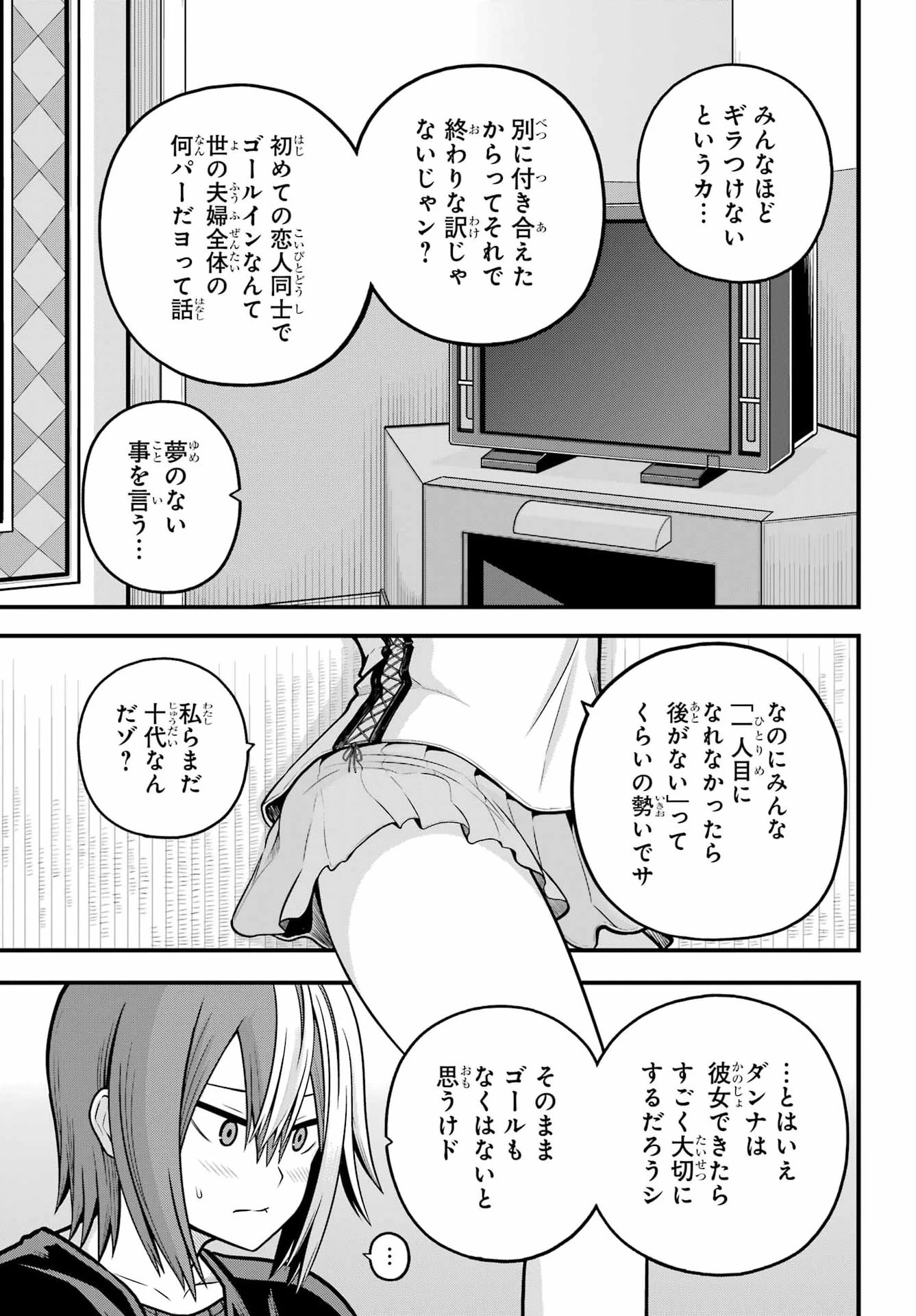 不徳のギルド 第109話 - 9