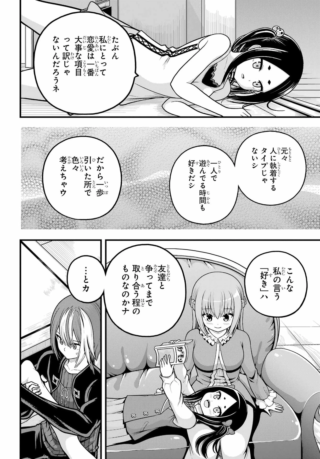 不徳のギルド 第109話 - 10