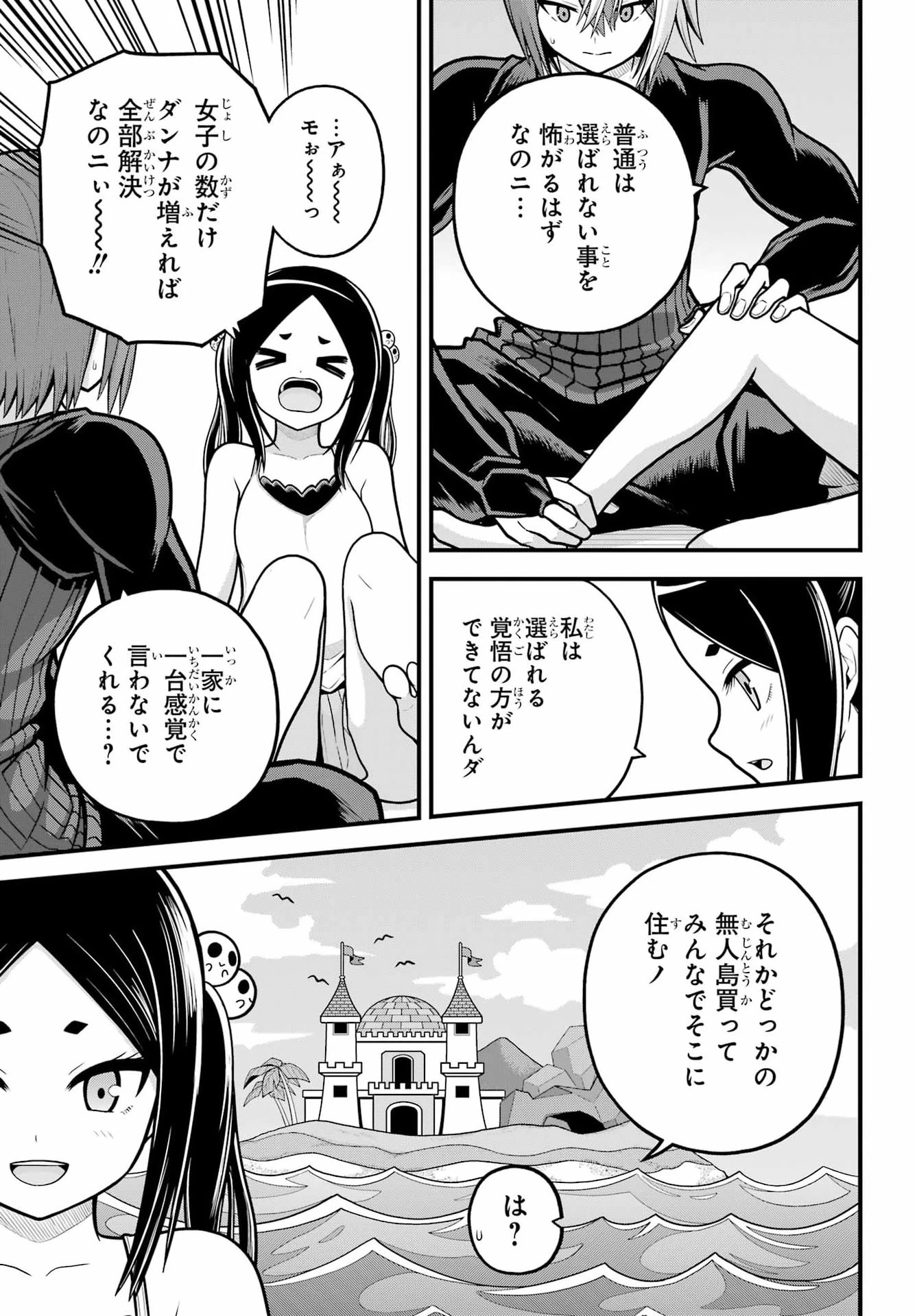 不徳のギルド 第109話 - 11