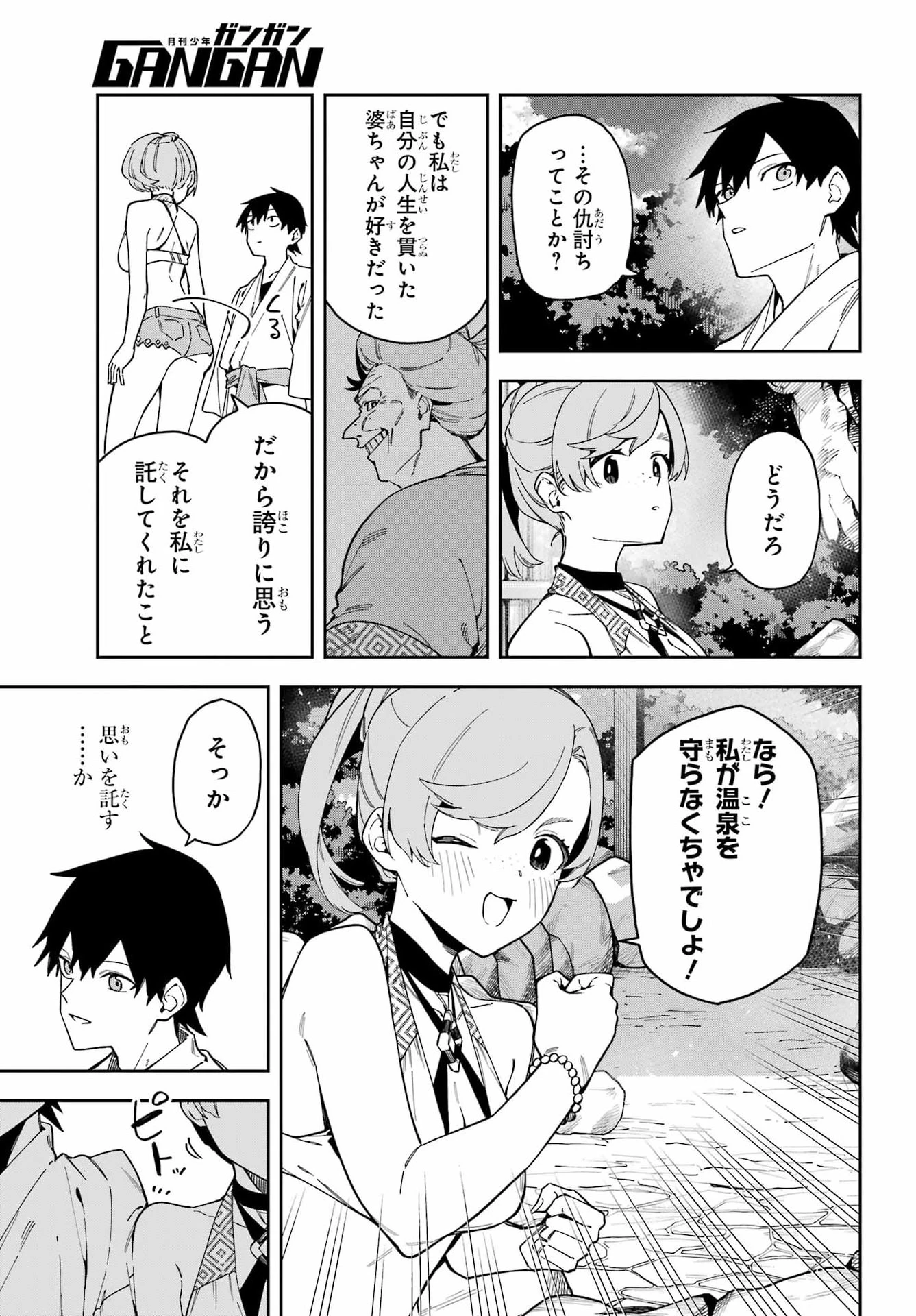 魔女の終活帳 第7話 - 14