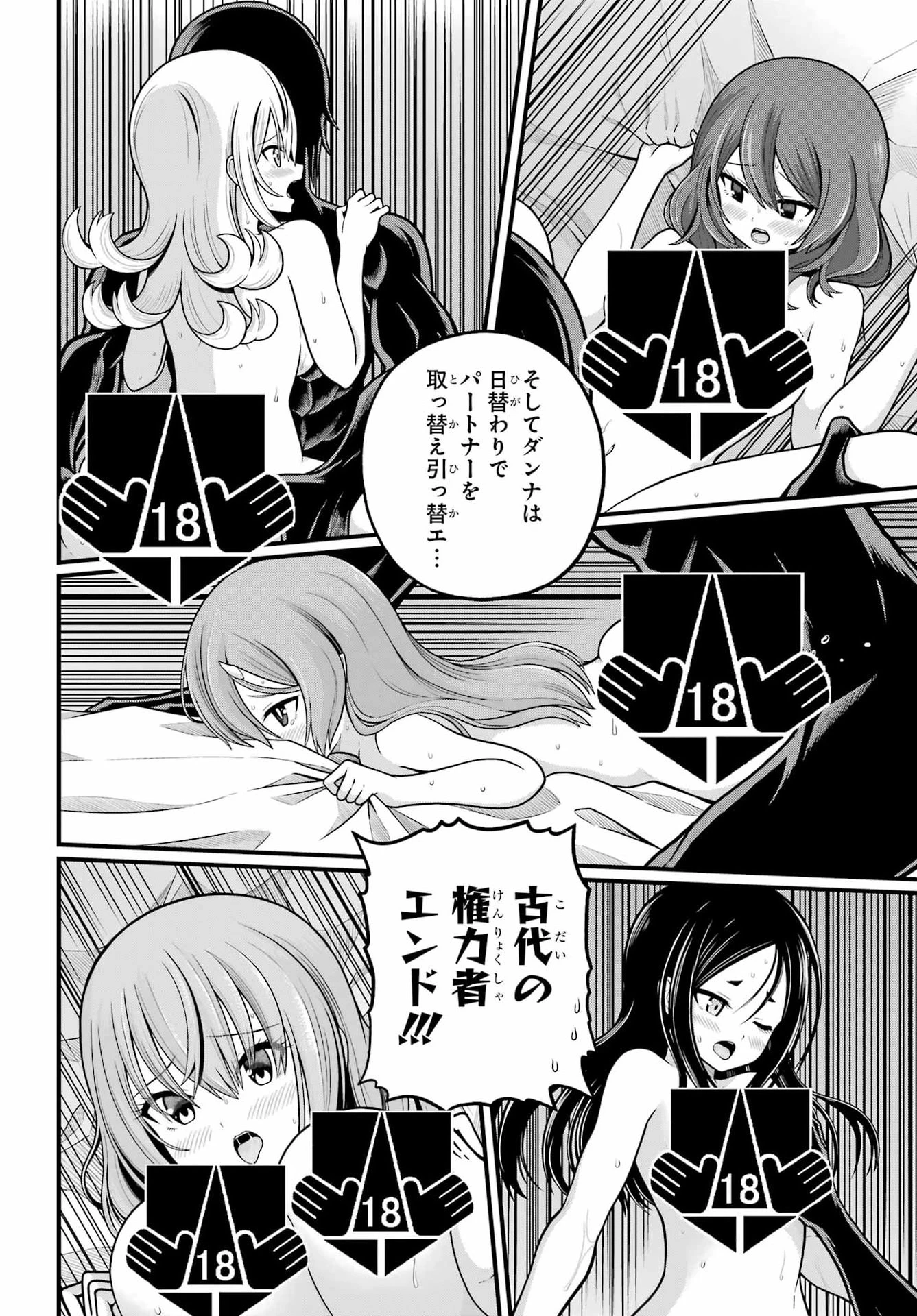 不徳のギルド 第109話 - 12