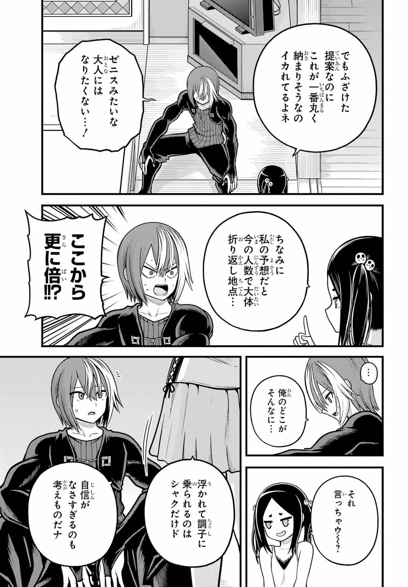 不徳のギルド 第109話 - 13