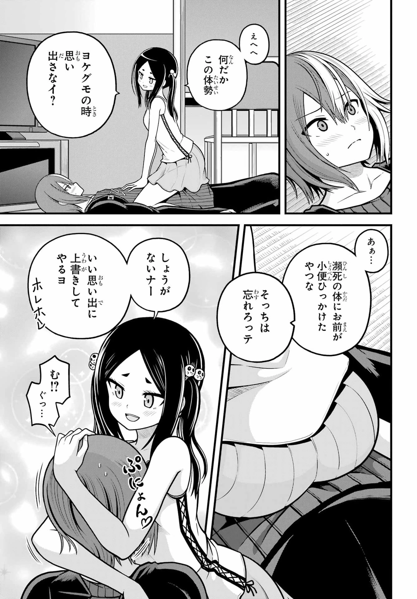 不徳のギルド 第109話 - 15
