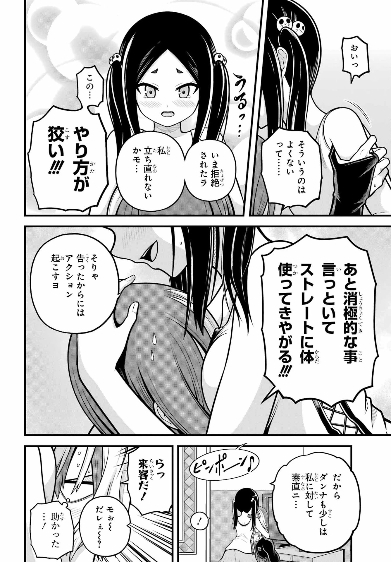 不徳のギルド 第109話 - 16