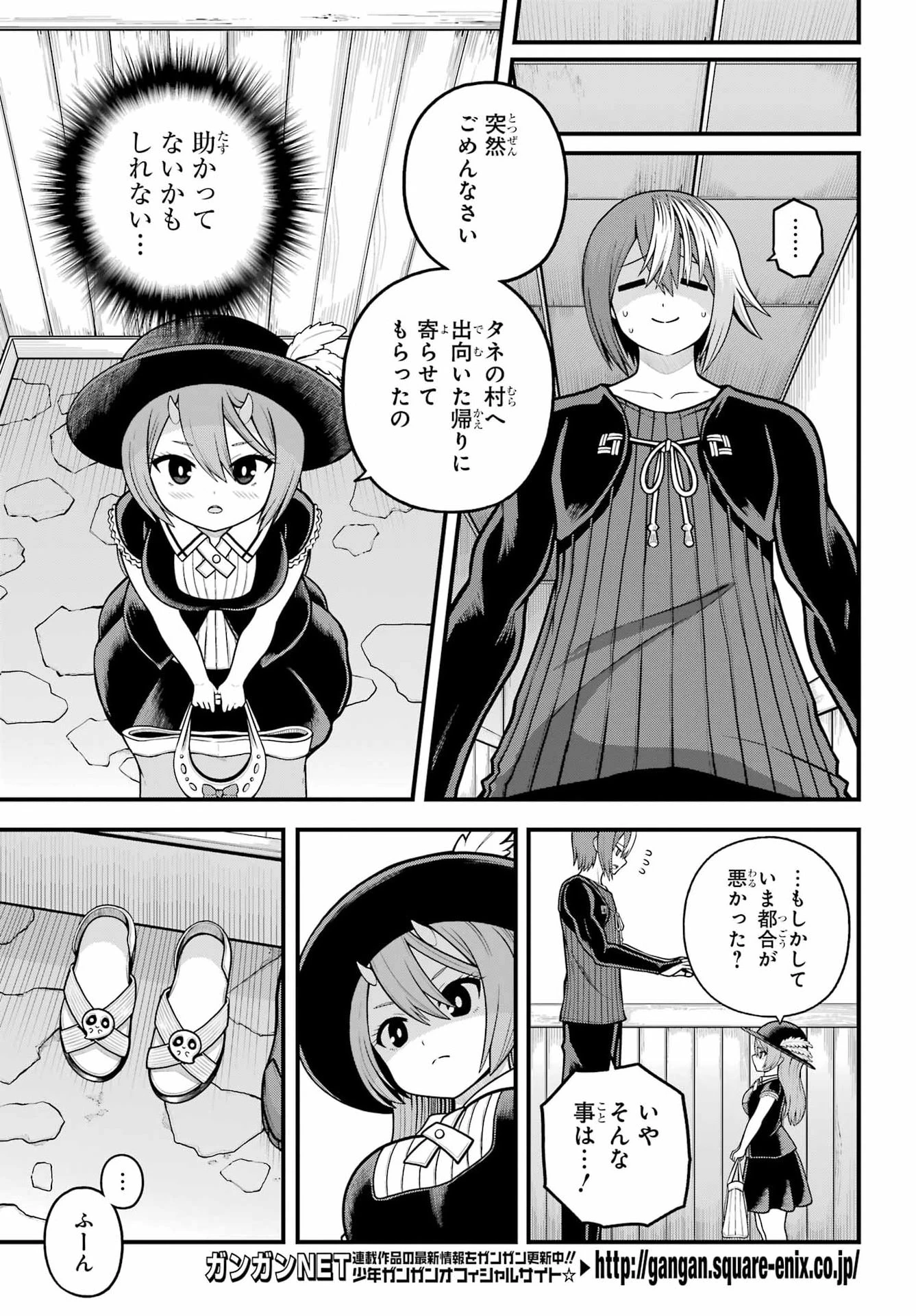 不徳のギルド 第109話 - 17