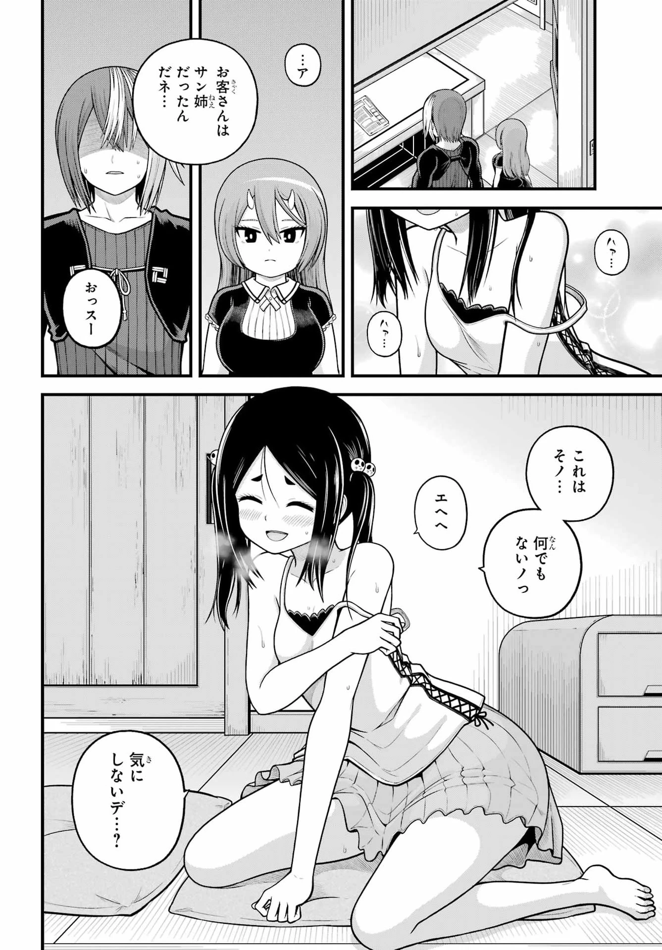 不徳のギルド 第109話 - 18