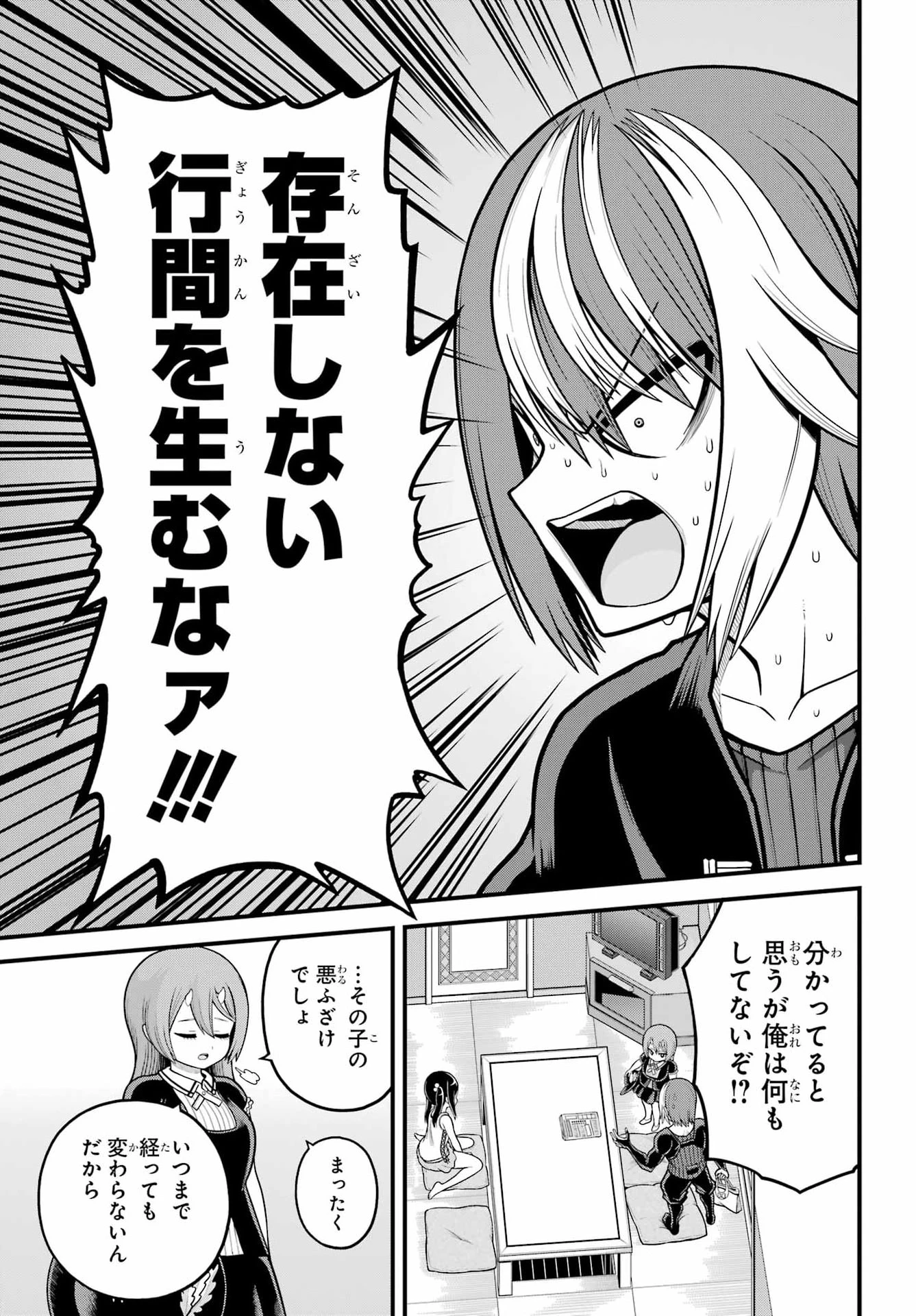 不徳のギルド 第109話 - 19