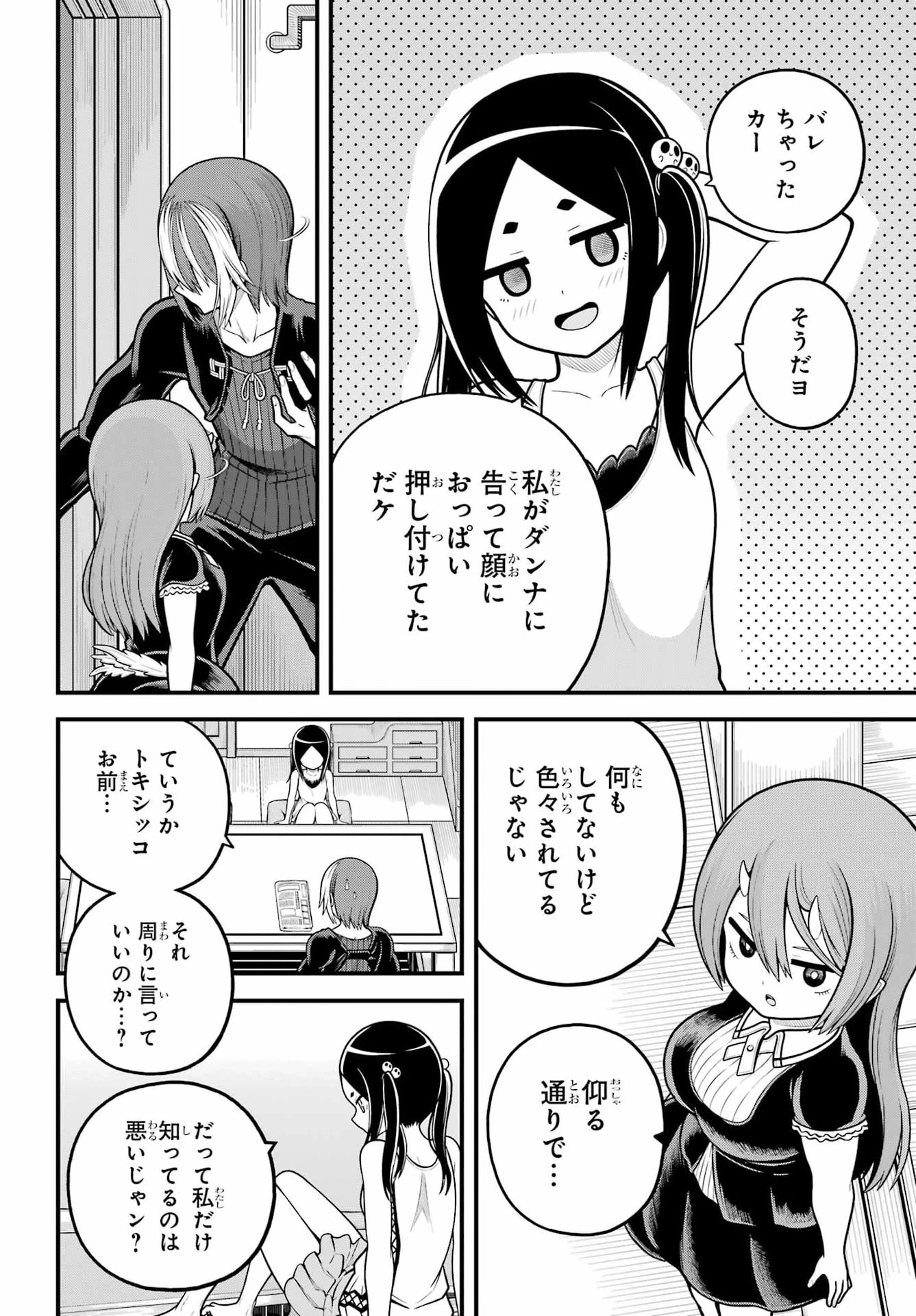 不徳のギルド 第109話 - 20