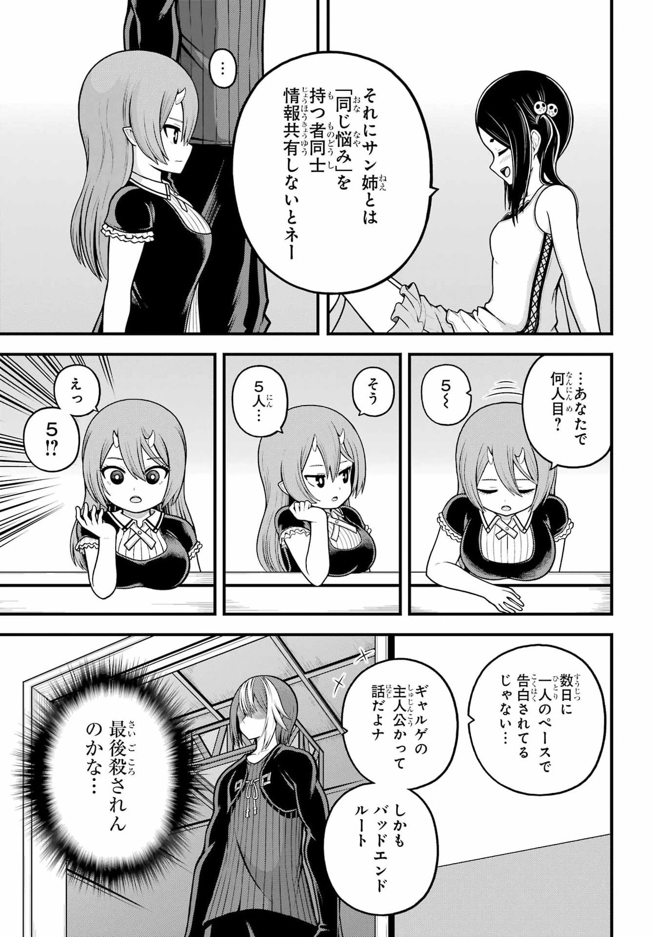 不徳のギルド 第109話 - 21