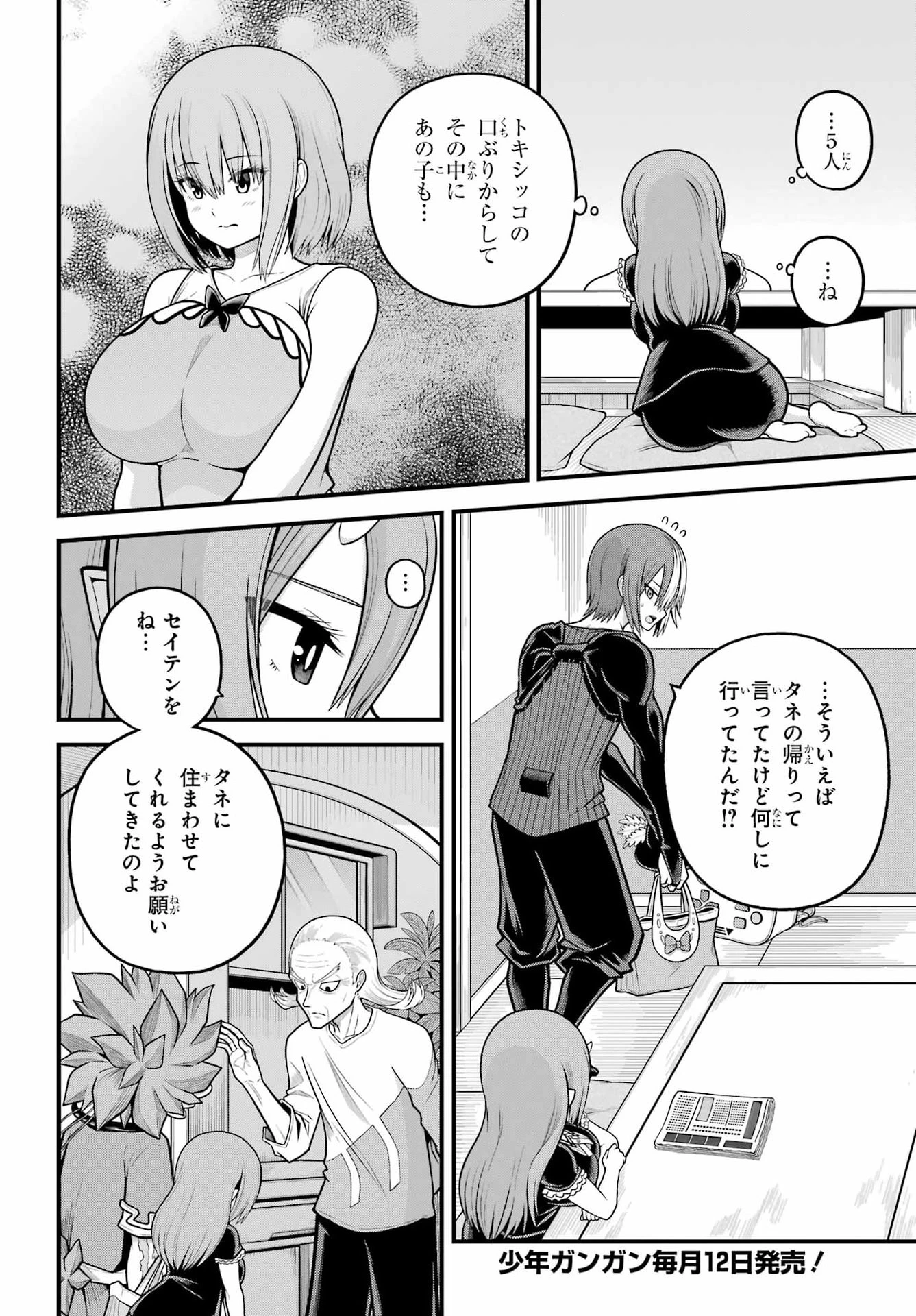 不徳のギルド 第109話 - 22