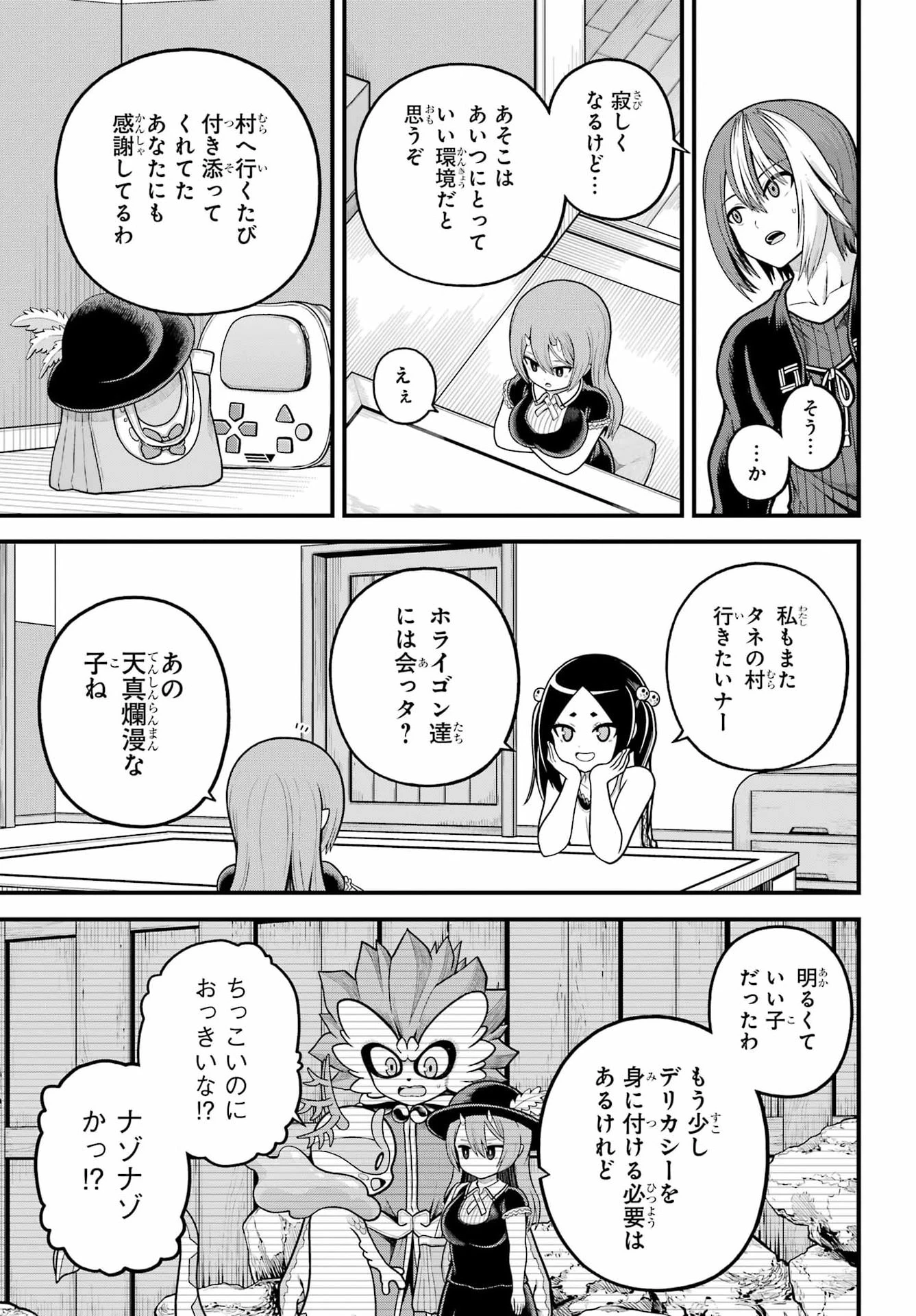 不徳のギルド 第109話 - 23