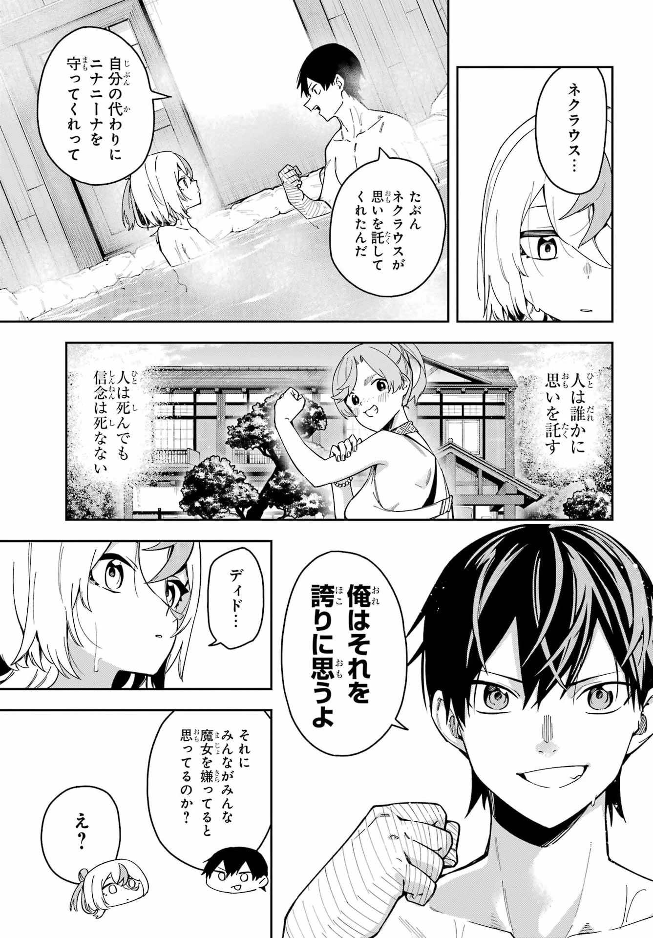 魔女の終活帳 第7話 - 26