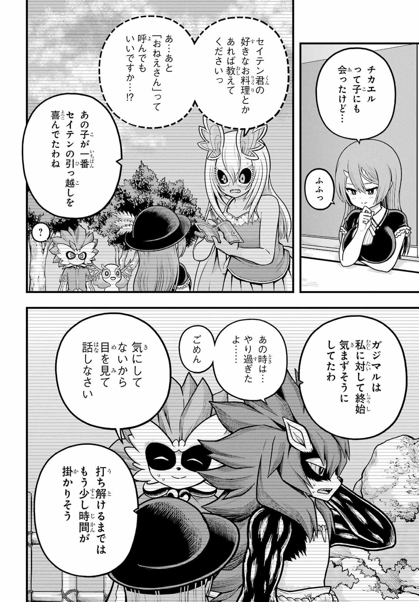 不徳のギルド 第109話 - 24
