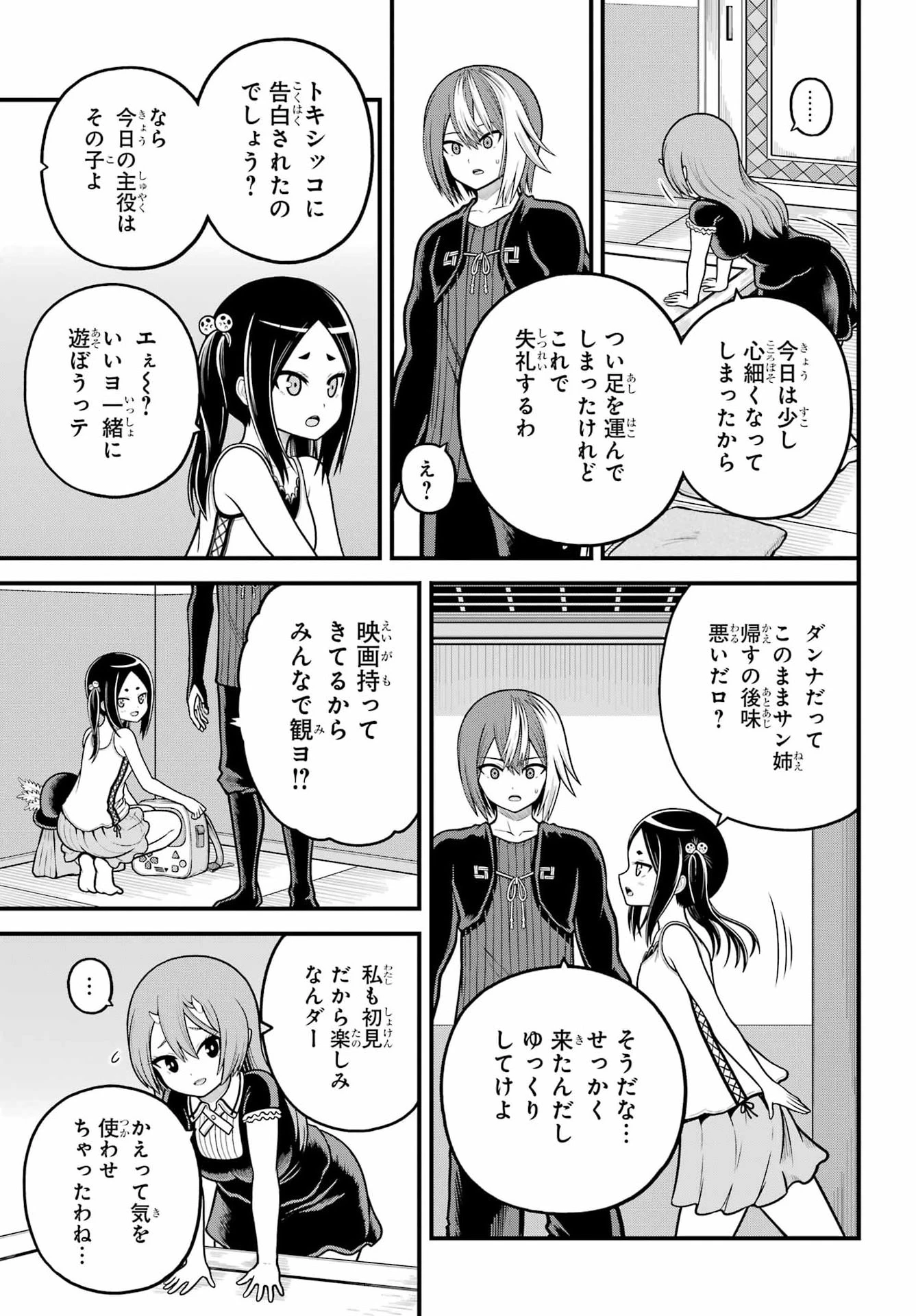 不徳のギルド 第109話 - 25