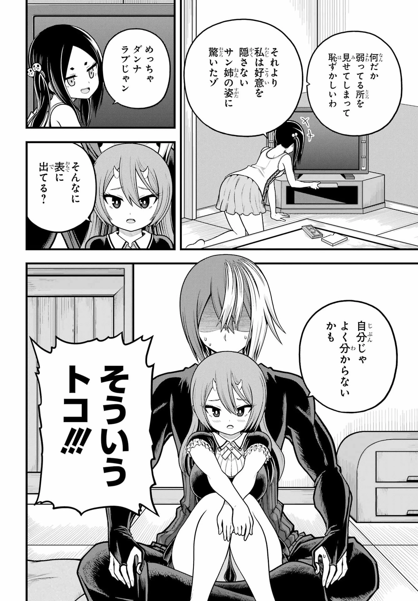 不徳のギルド 第109話 - 26
