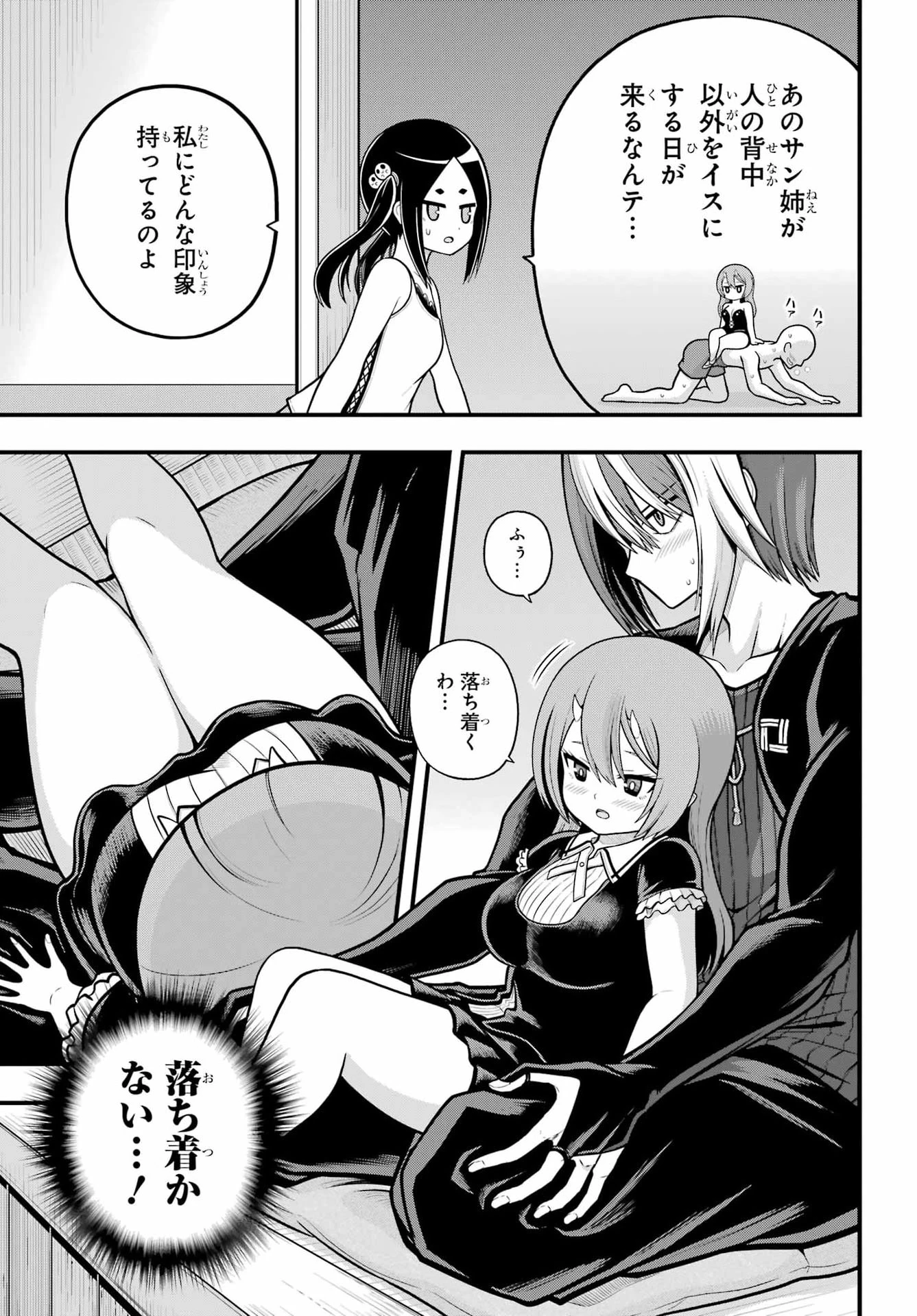 不徳のギルド 第109話 - 27