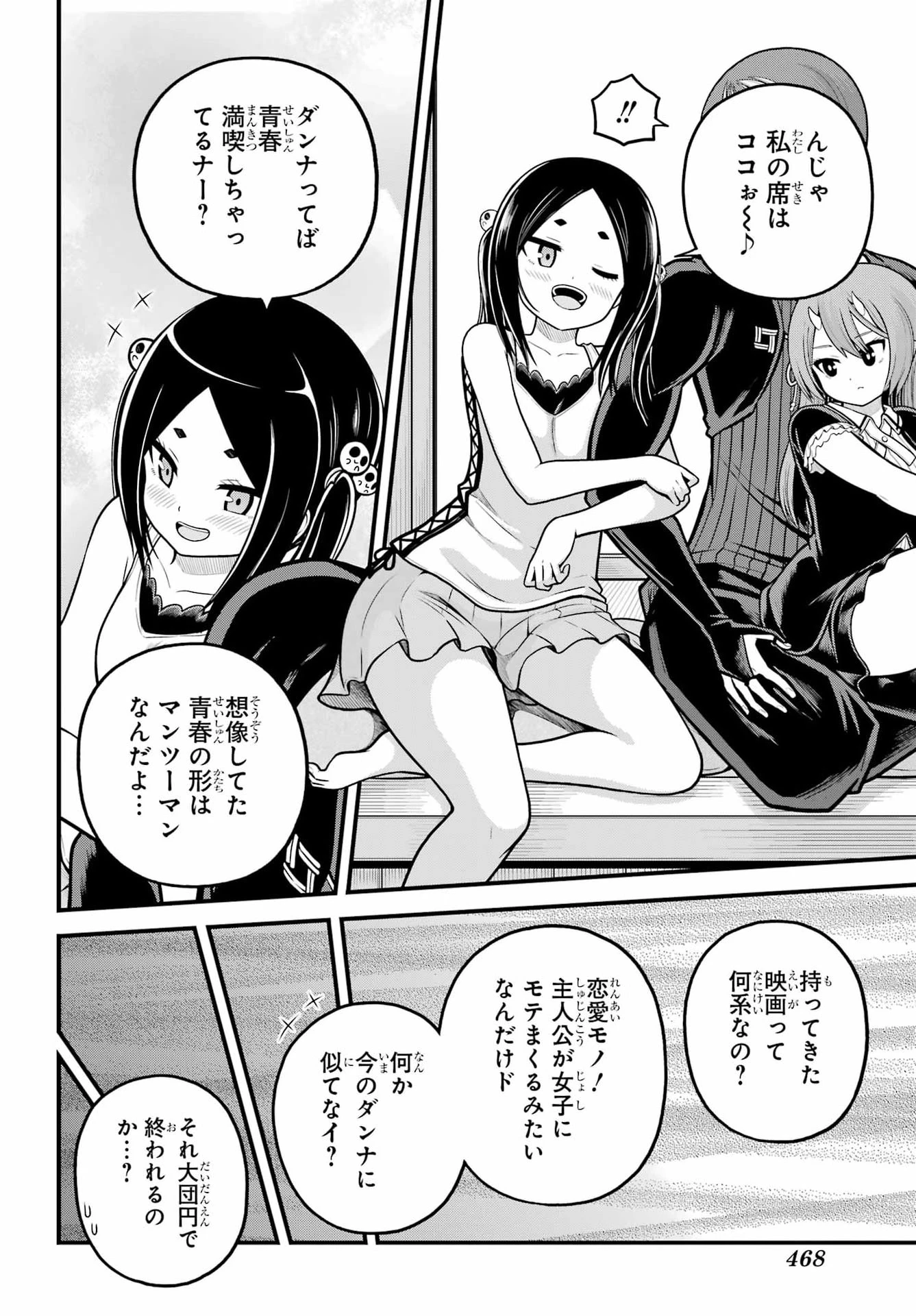 不徳のギルド 第109話 - 28