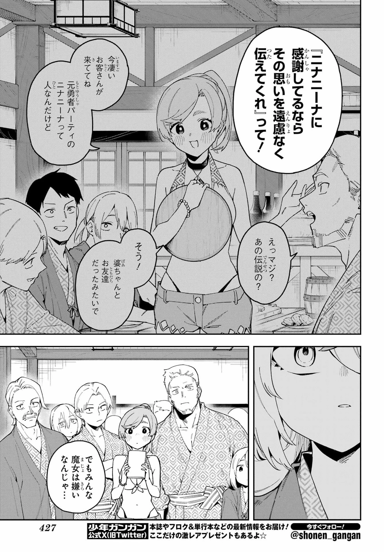 魔女の終活帳 第7話 - 30