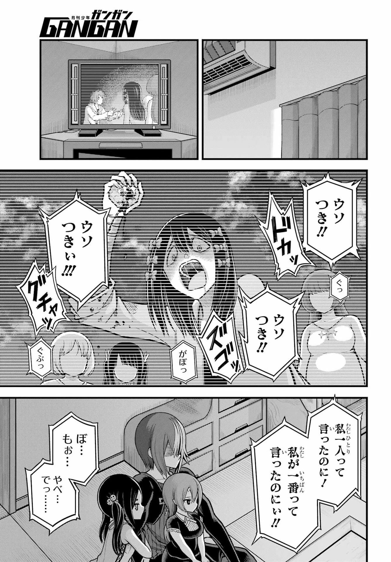 不徳のギルド 第109話 - 29