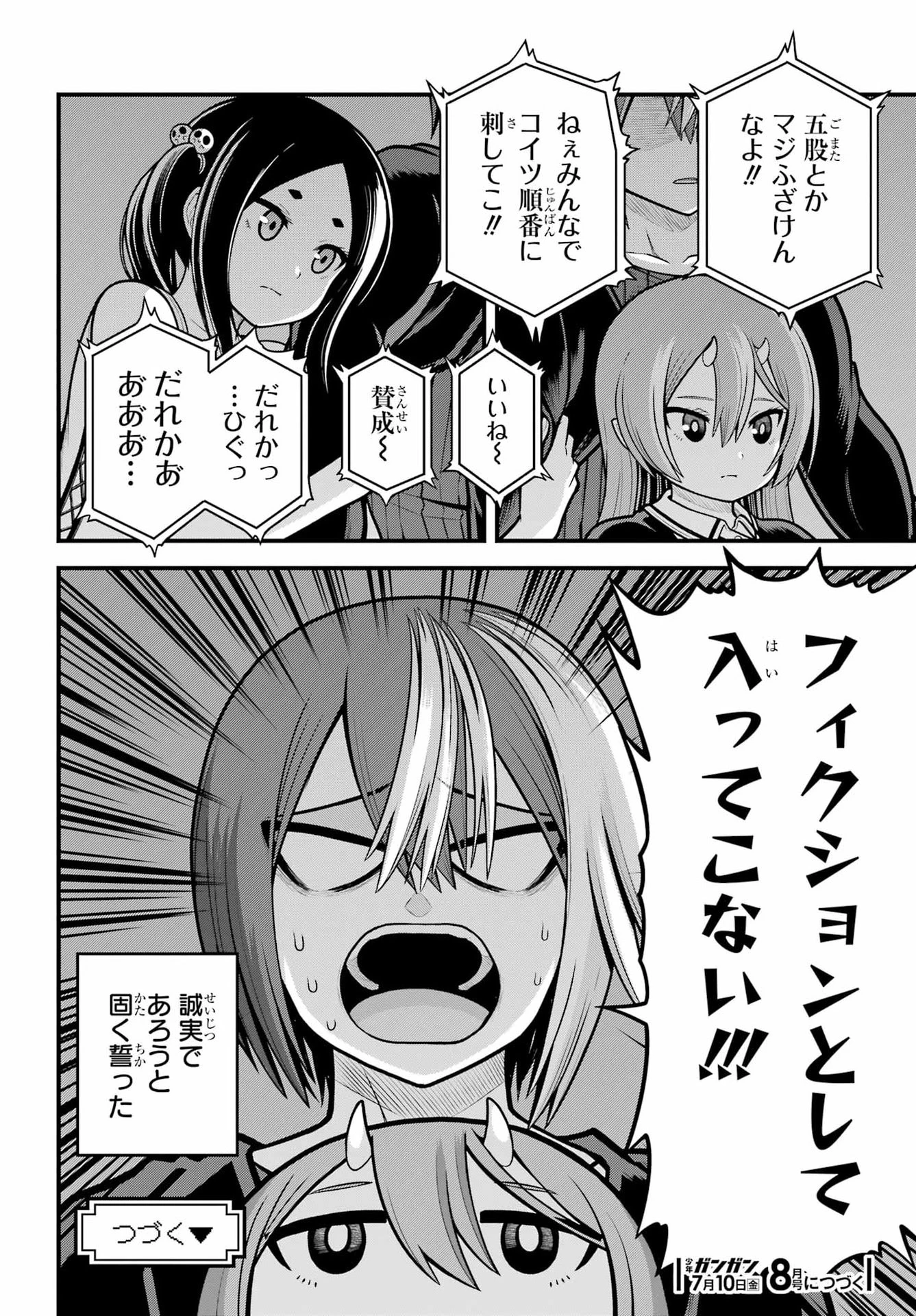 不徳のギルド 第109話 - 30