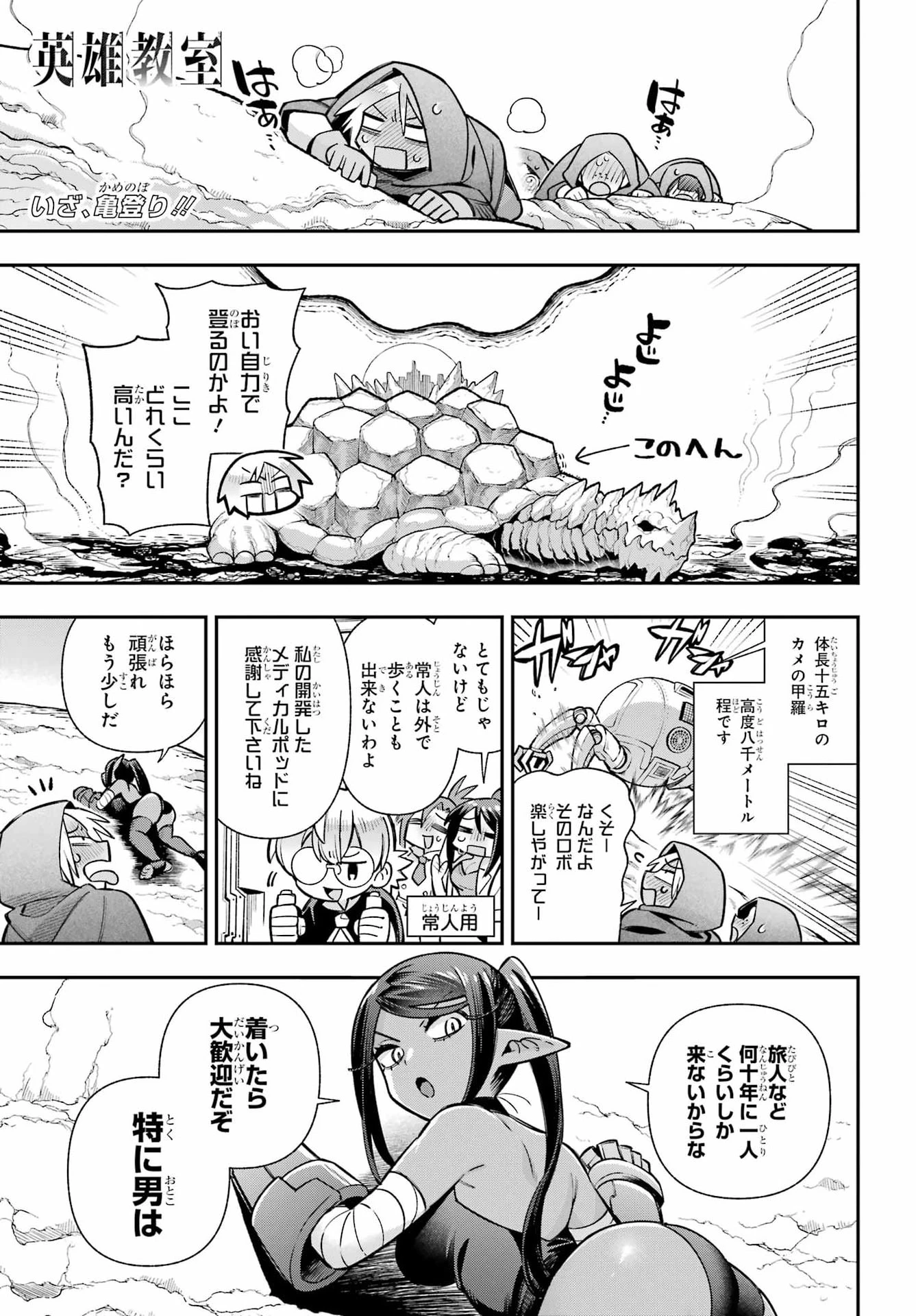 英雄教室 第95話 - 1