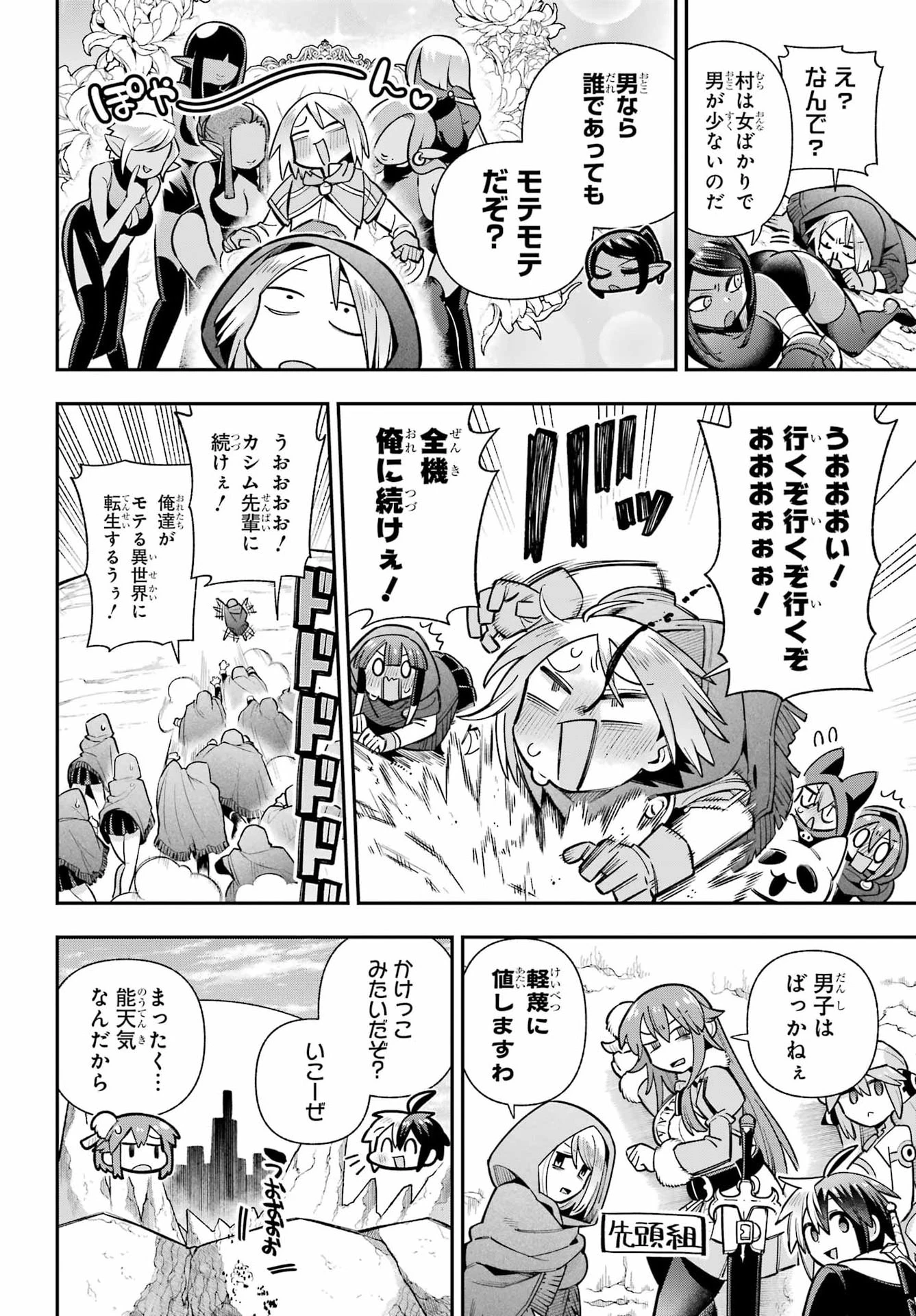 英雄教室 第95話 - 2