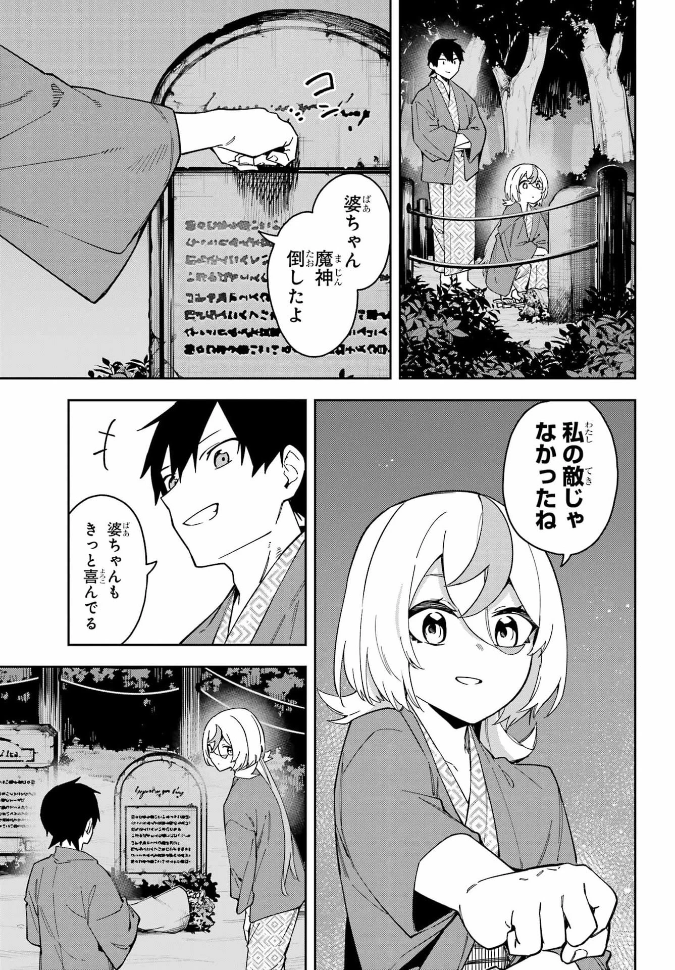 魔女の終活帳 第7話 - 34