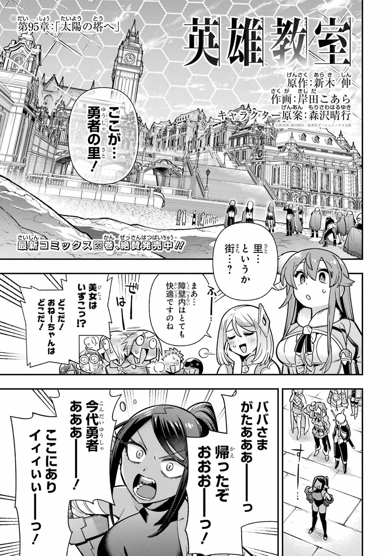 英雄教室 第95話 - 3