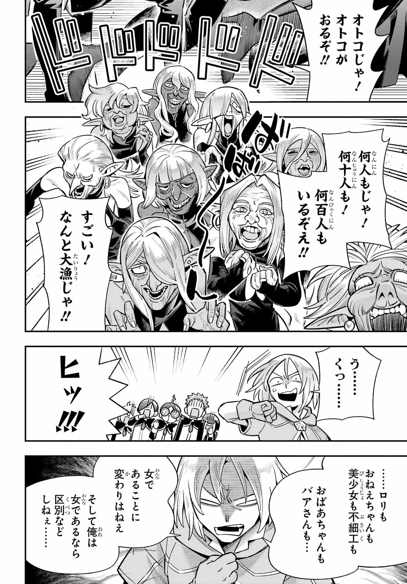 英雄教室 第95話 - 4